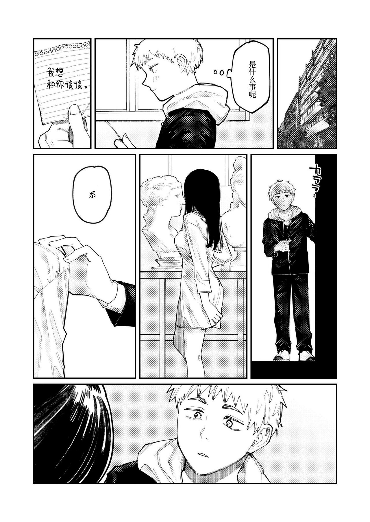 Kimi no E o Egaku - Page 19