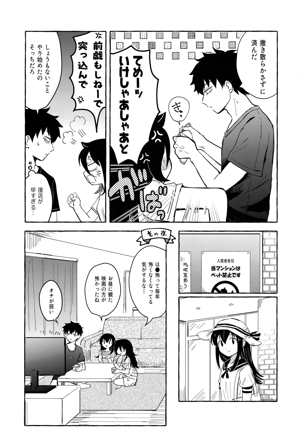 Yubikiri Summer - Page 27