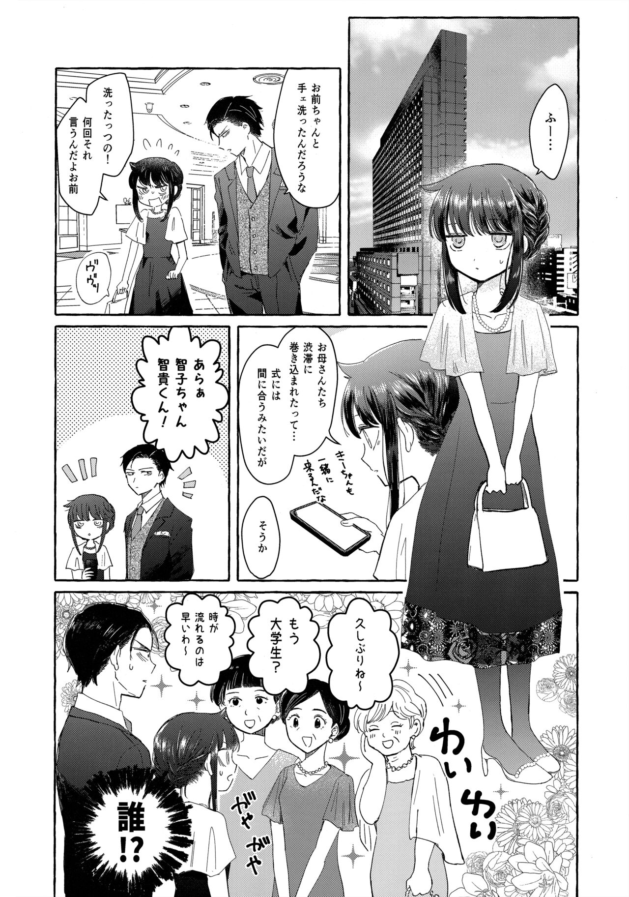 Yubikiri Summer - Page 35