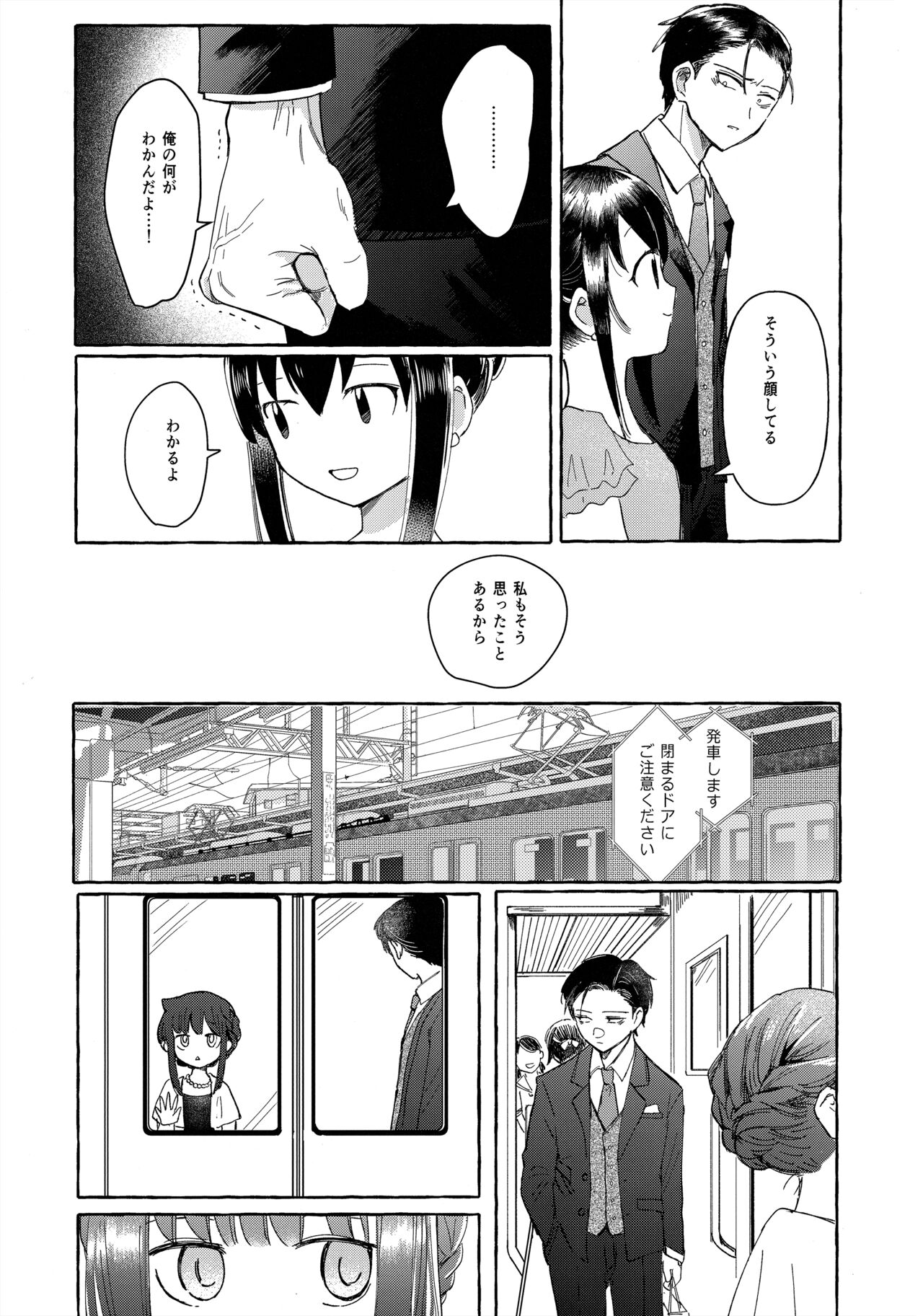 Yubikiri Summer - Page 40
