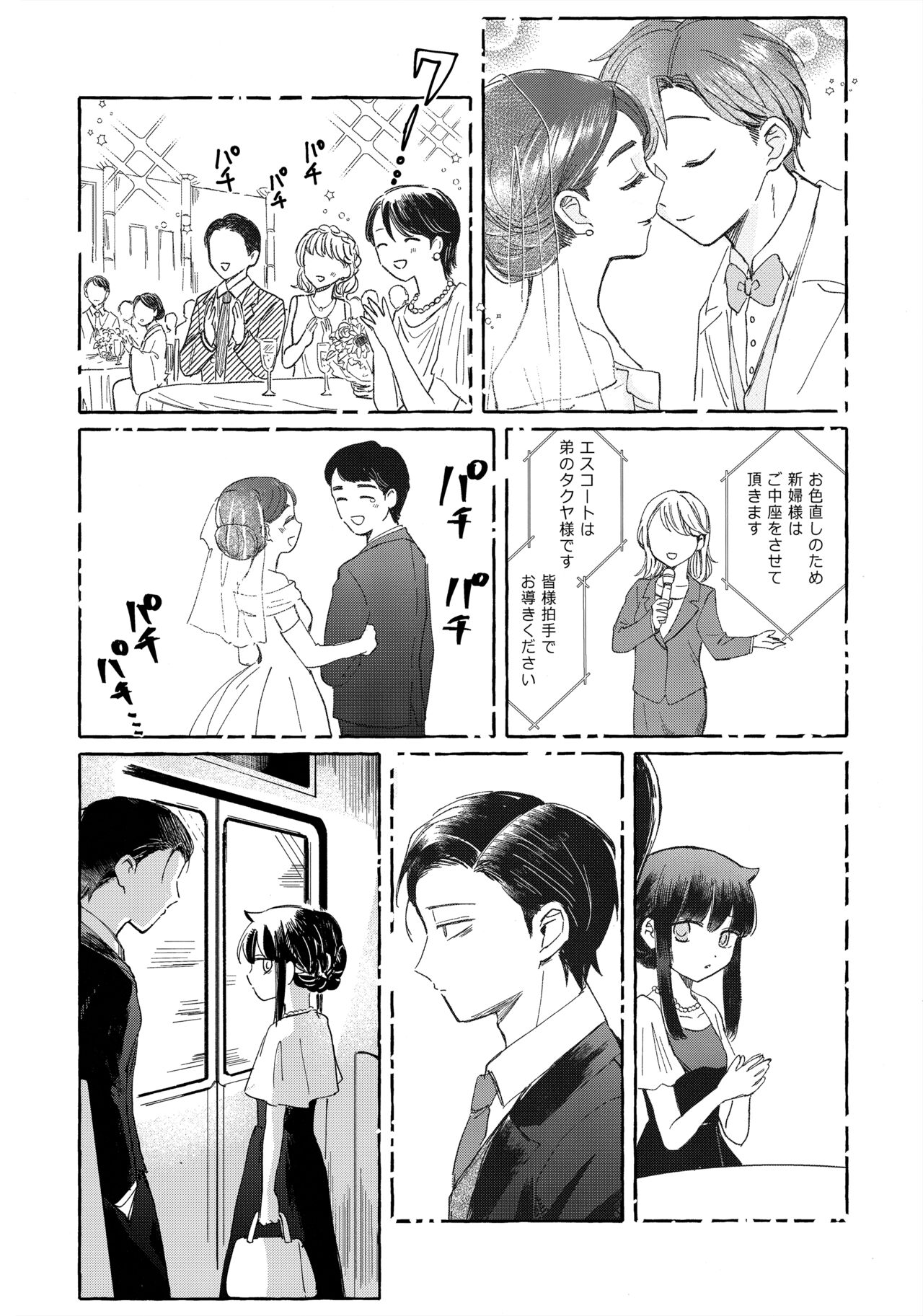 Yubikiri Summer - Page 41