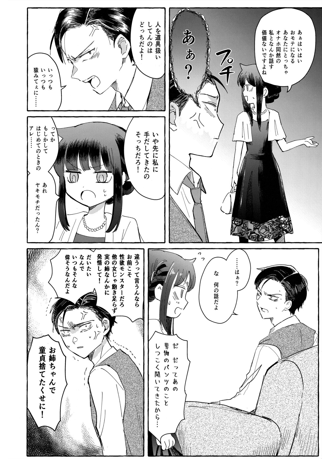 Yubikiri Summer - Page 43
