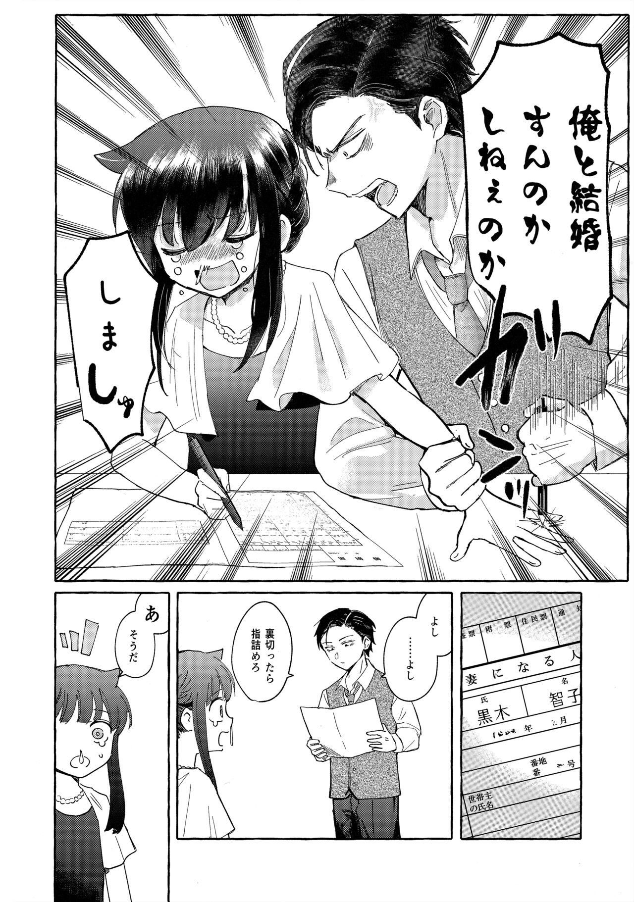 Yubikiri Summer - Page 47