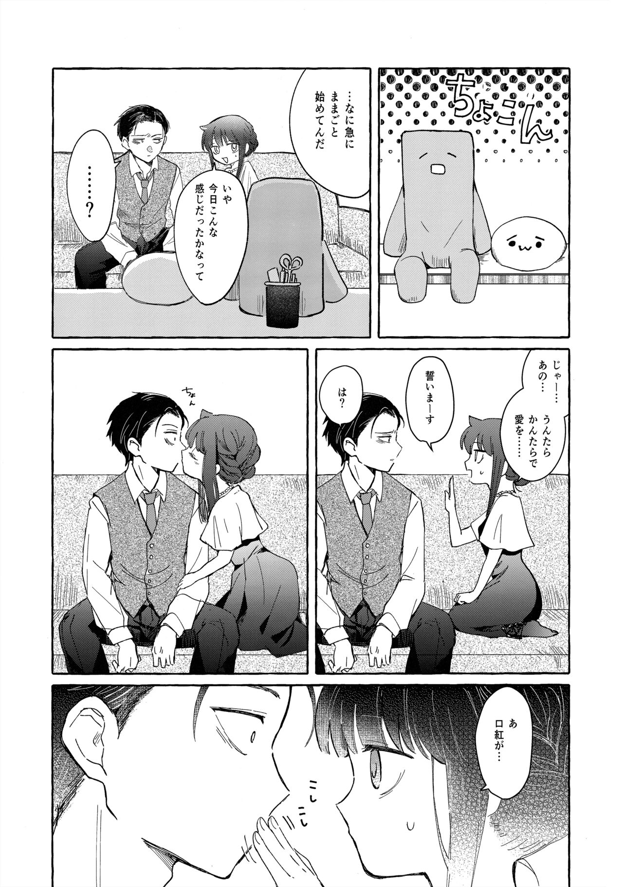 Yubikiri Summer - Page 48