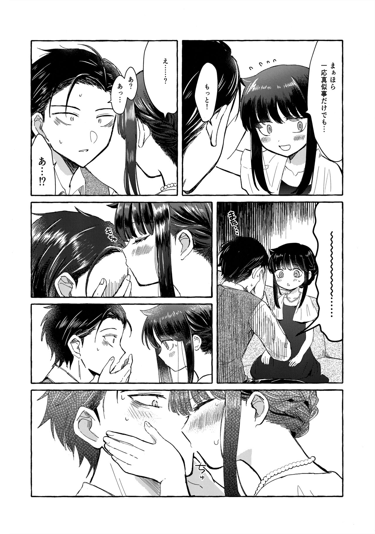 Yubikiri Summer - Page 49