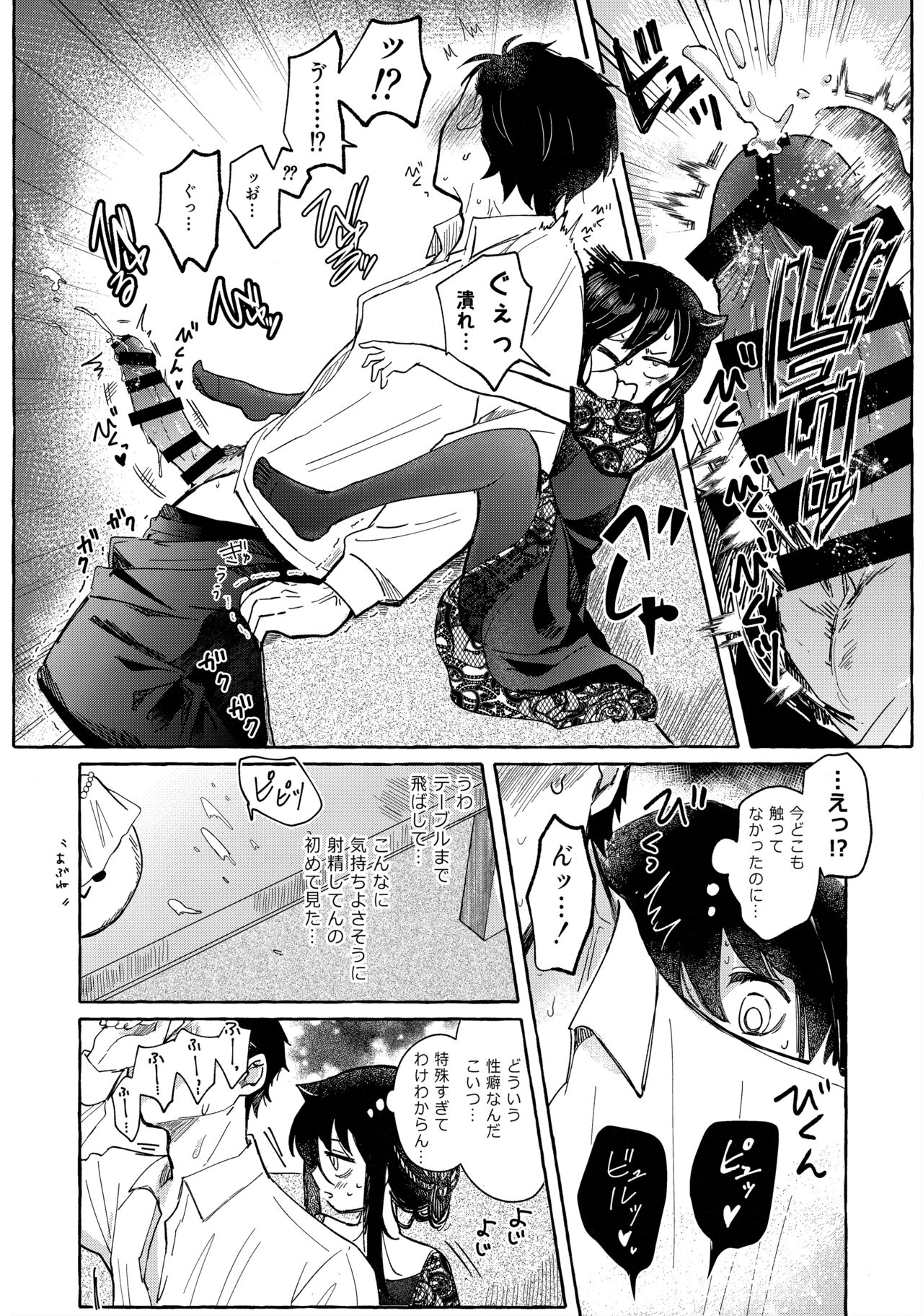 Yubikiri Summer - Page 61