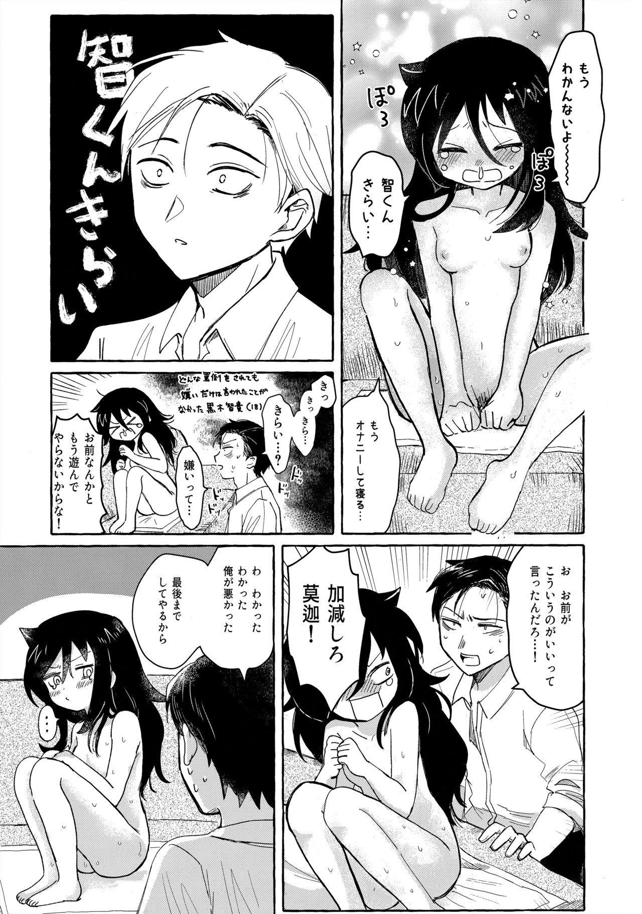 Yubikiri Summer - Page 66