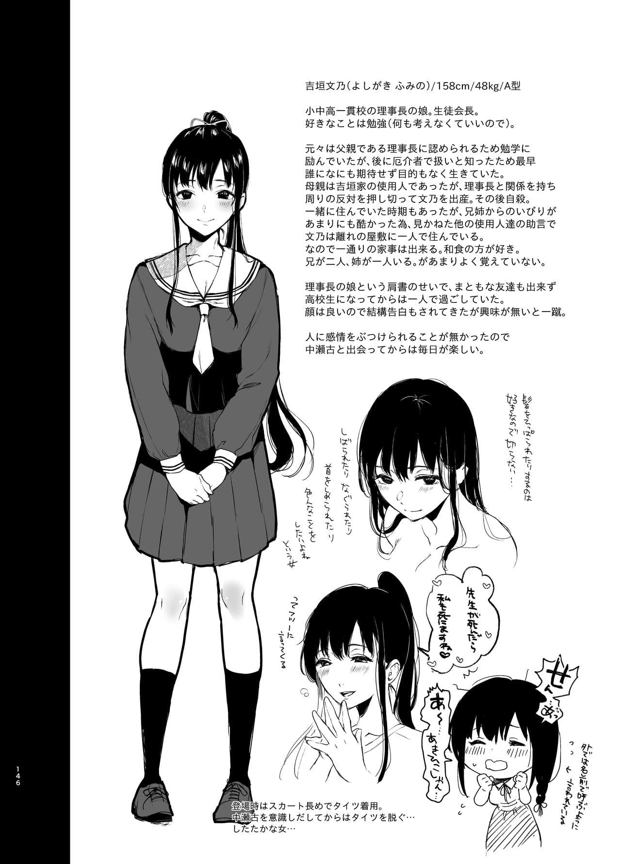 束縛愛1～4・総集編 - Page 145