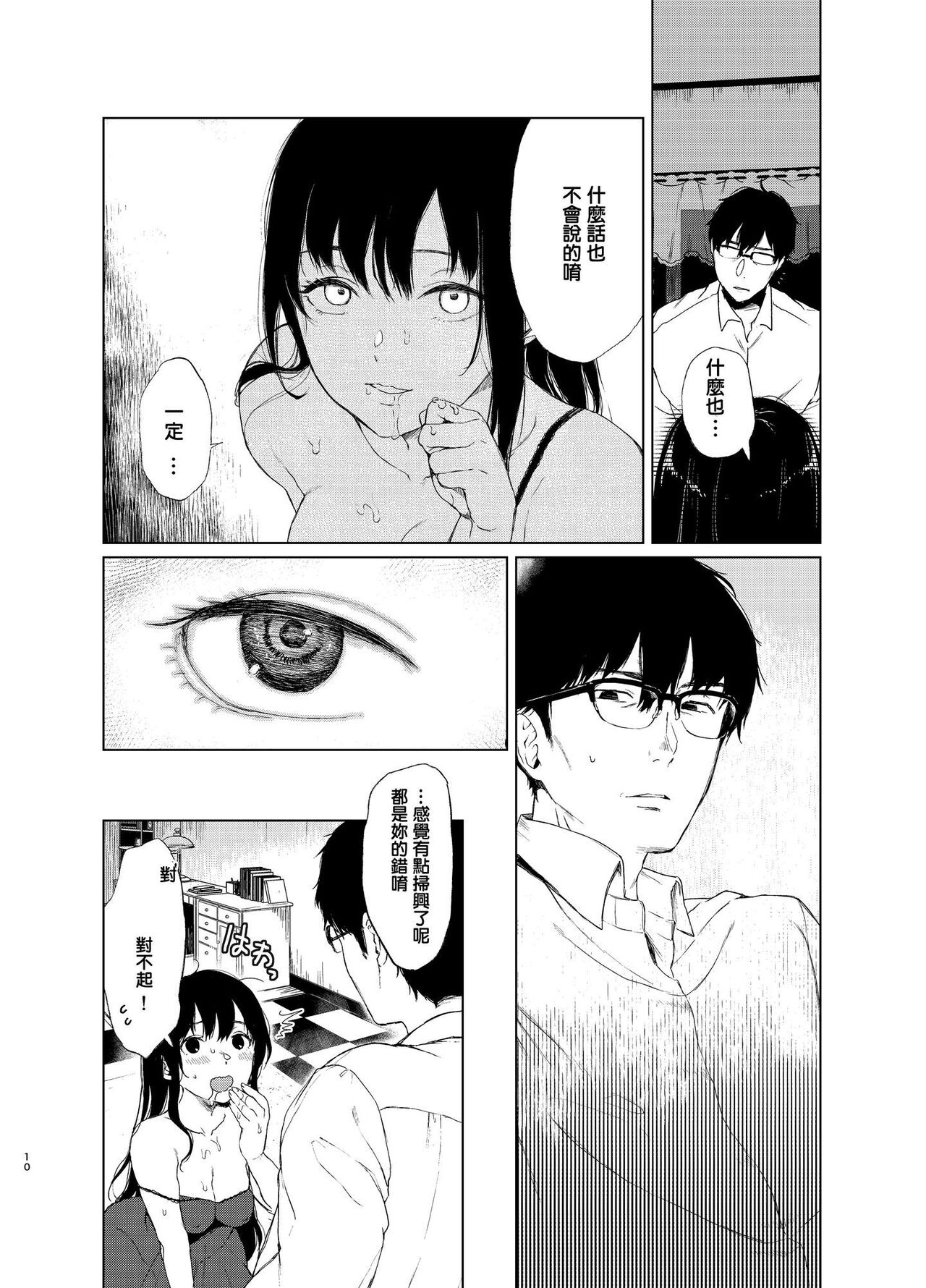 束縛愛1～4・総集編 - Page 49