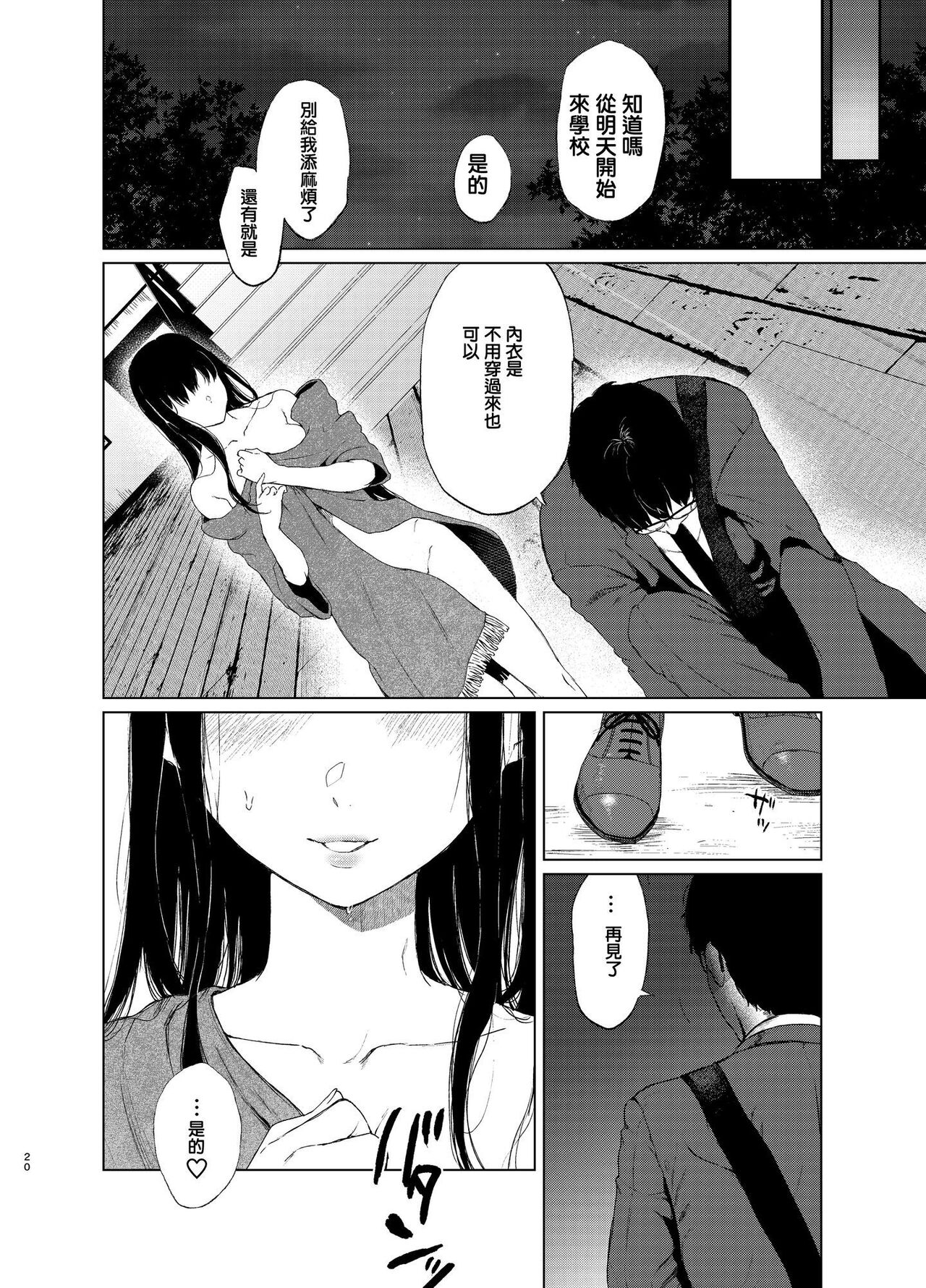 束縛愛1～4・総集編 - Page 59
