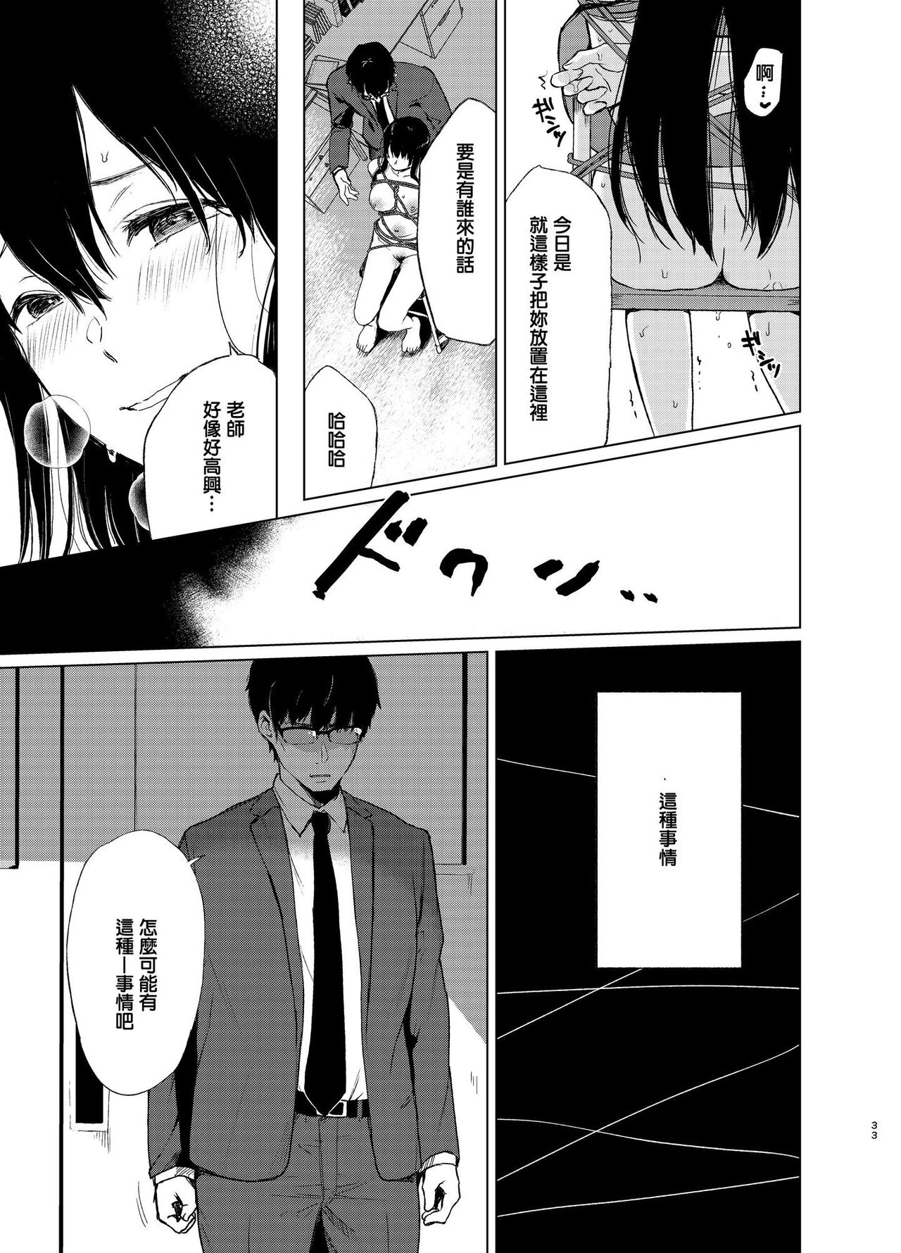 束縛愛1～4・総集編 - Page 72