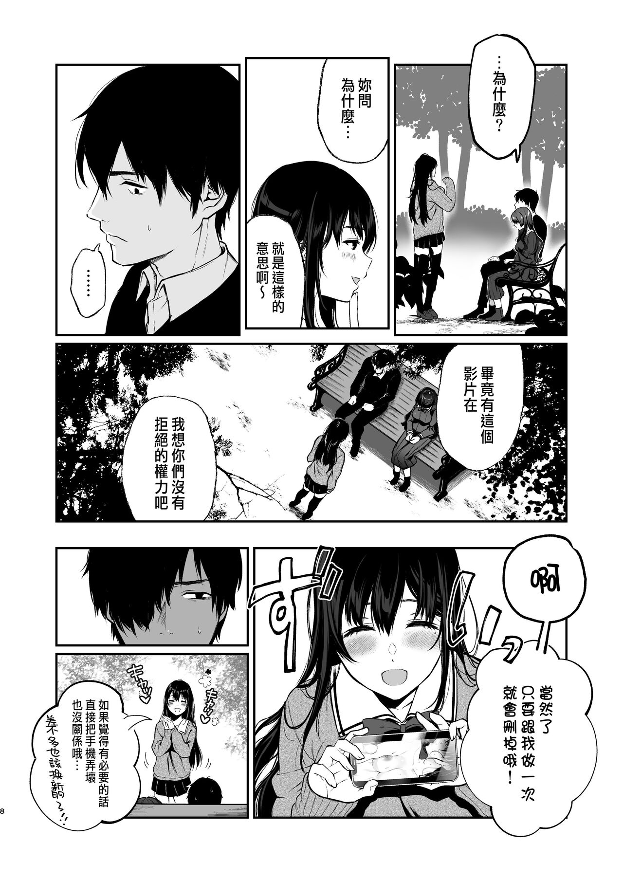 絡新婦の花園1-3 - Page 100