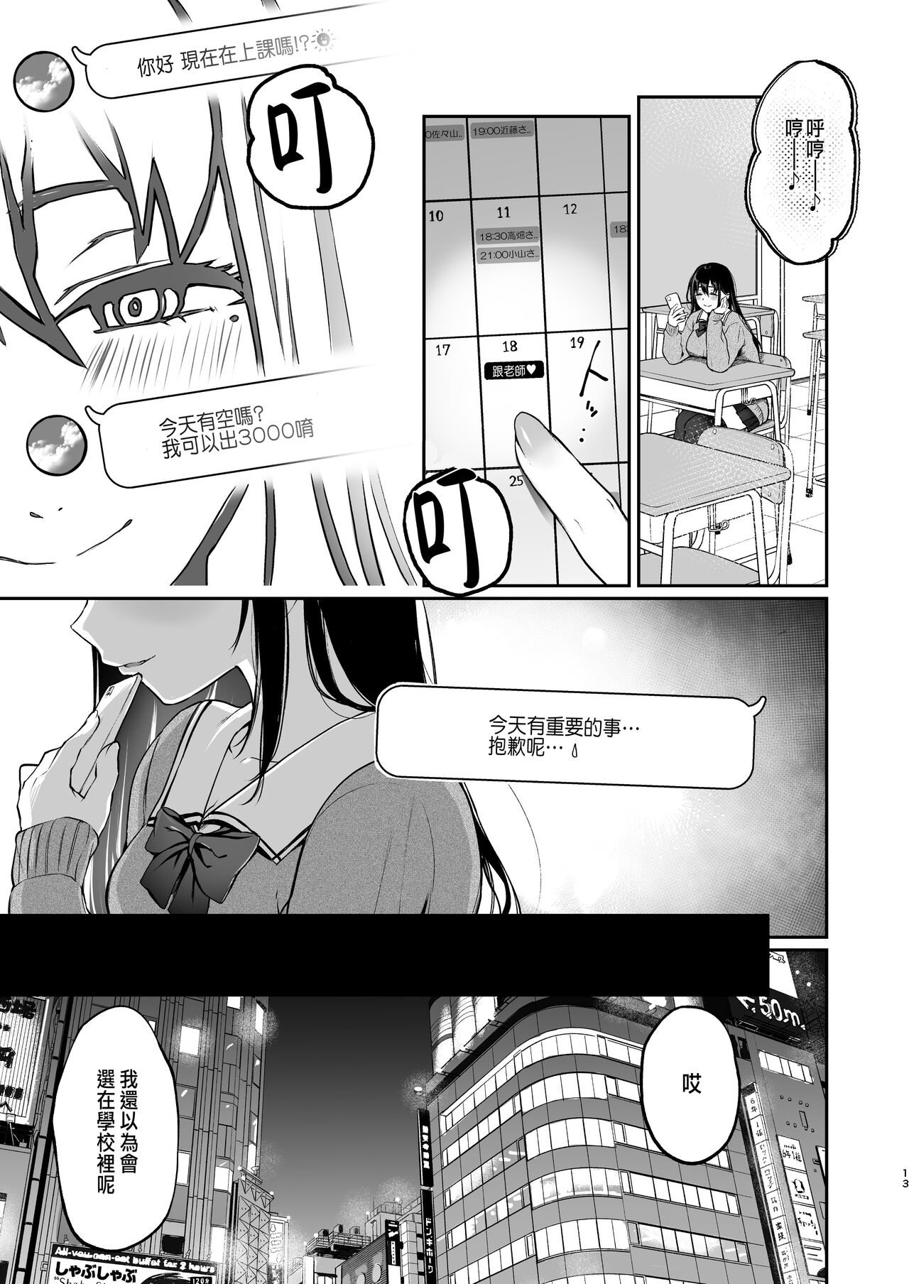 絡新婦の花園1-3 - Page 105