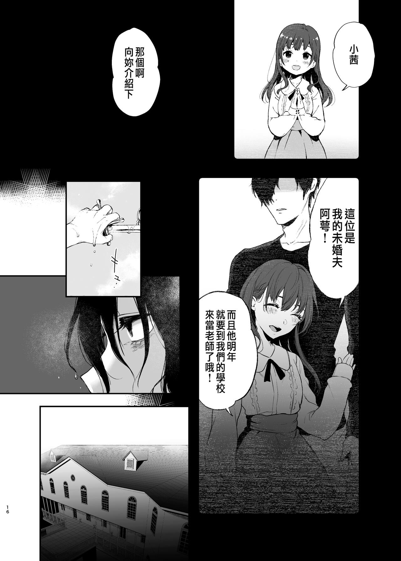 絡新婦の花園1-3 - Page 15