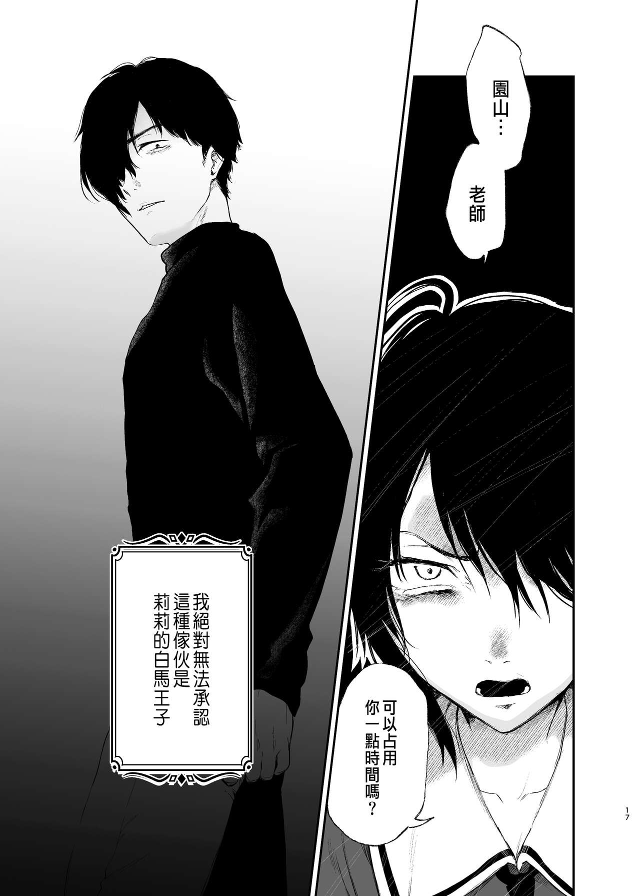 絡新婦の花園1-3 - Page 16