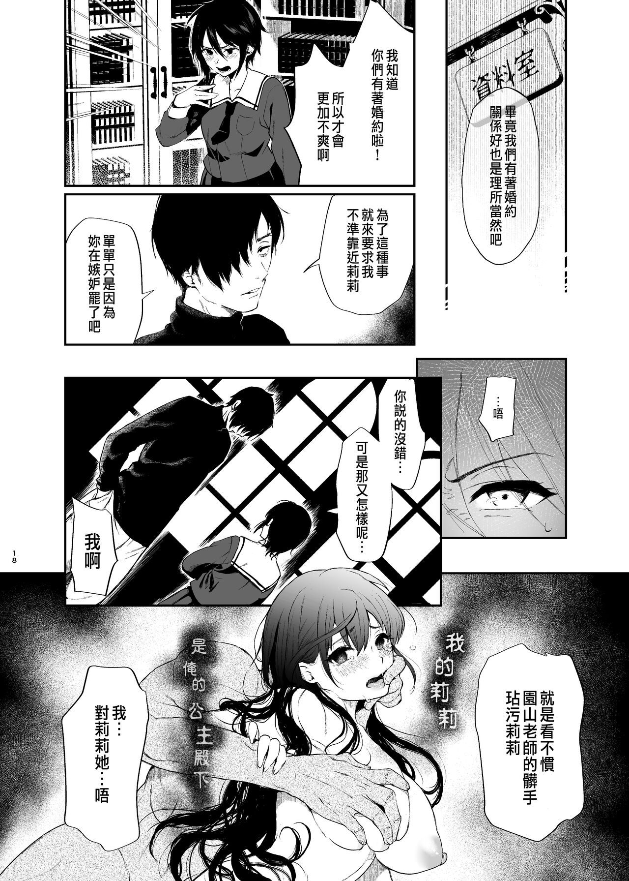 絡新婦の花園1-3 - Page 17
