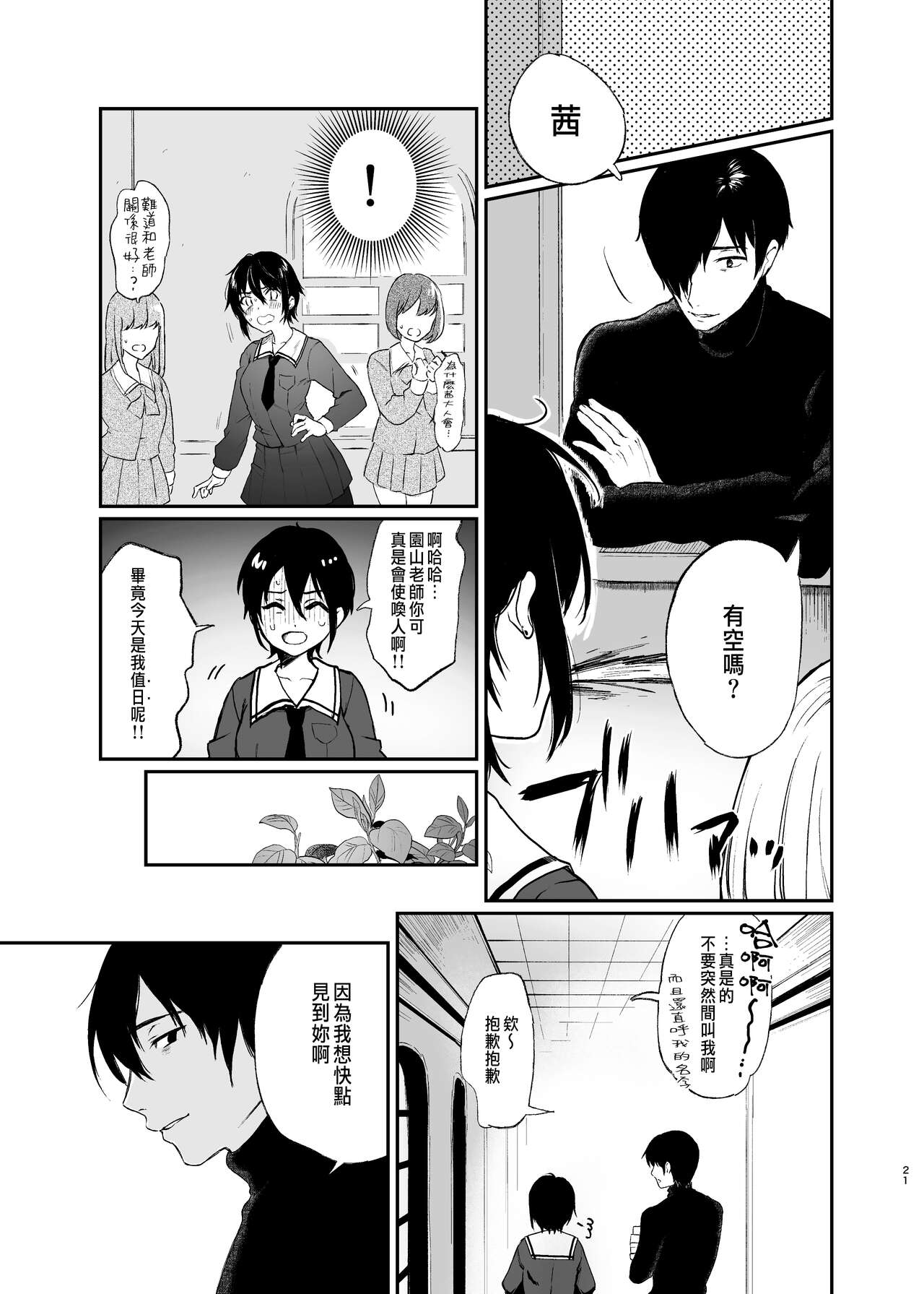 絡新婦の花園1-3 - Page 20
