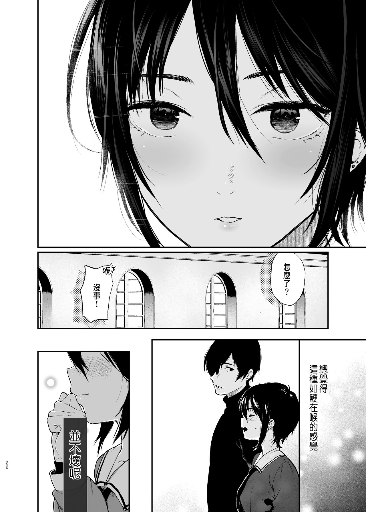 絡新婦の花園1-3 - Page 21