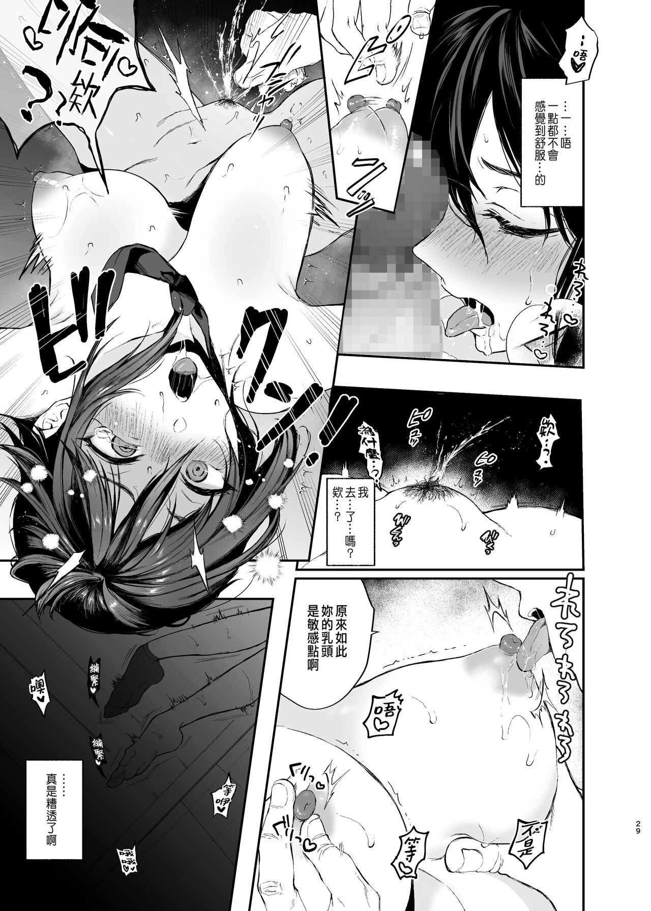 絡新婦の花園1-3 - Page 28