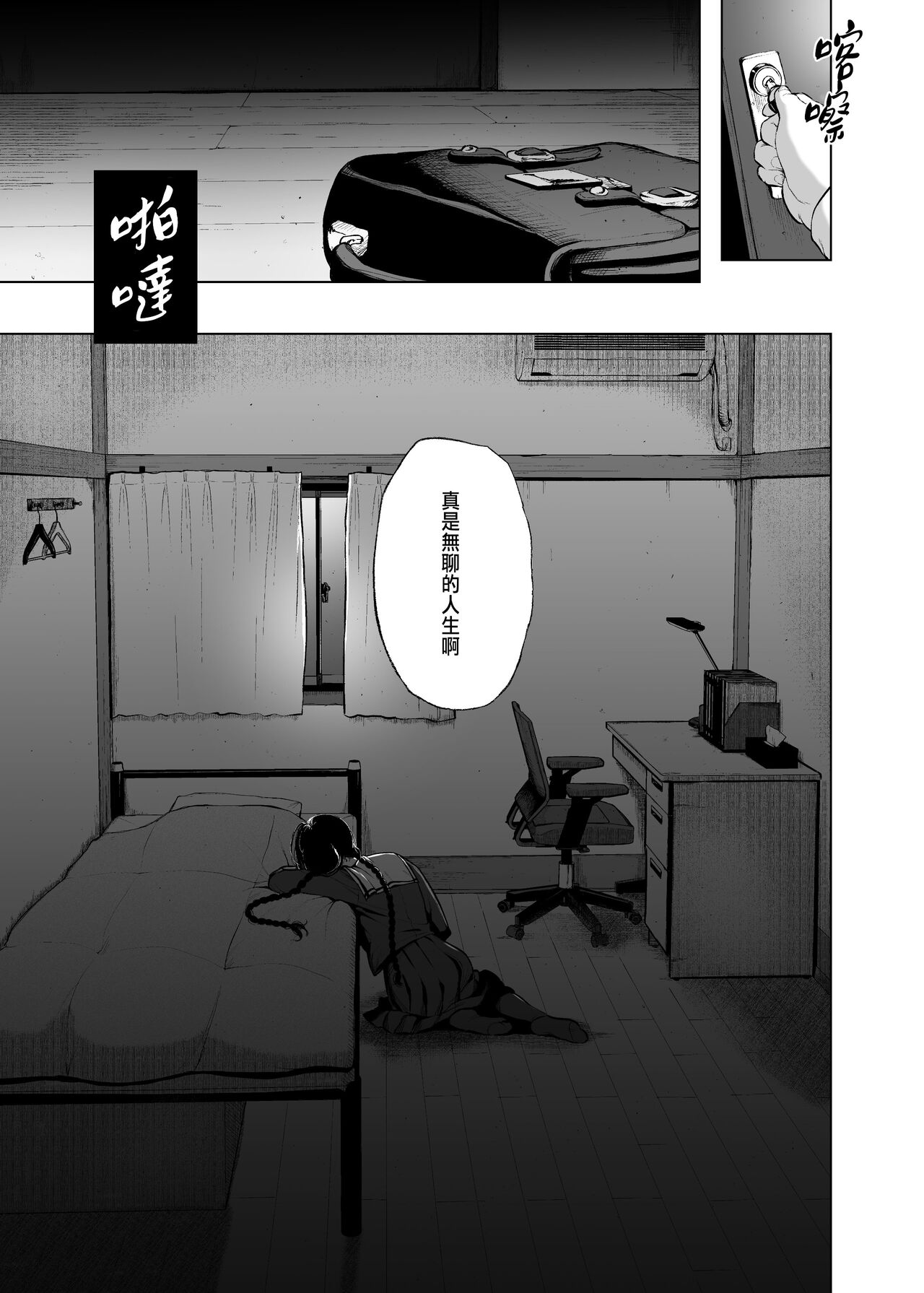 絡新婦の花園1-3 - Page 55