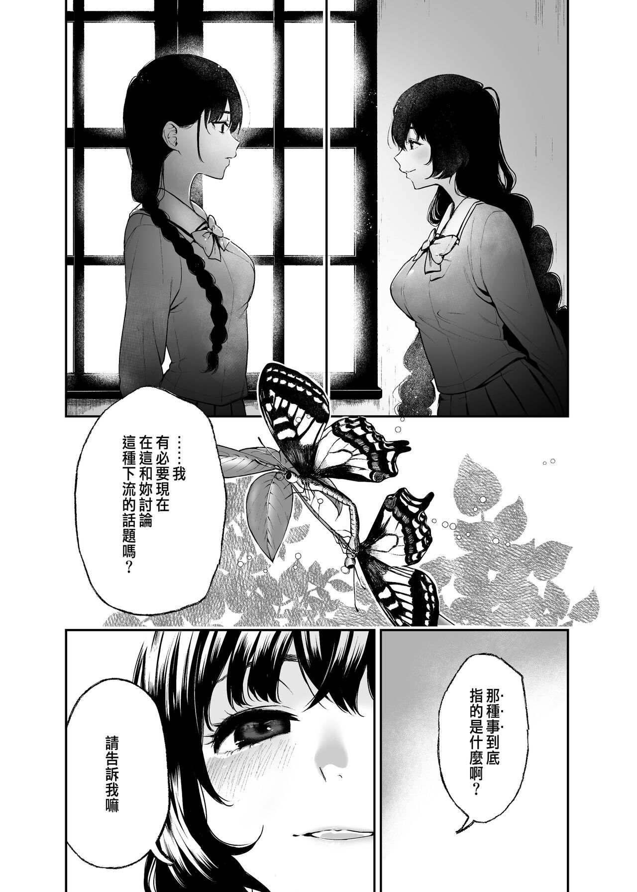 絡新婦の花園1-3 - Page 58