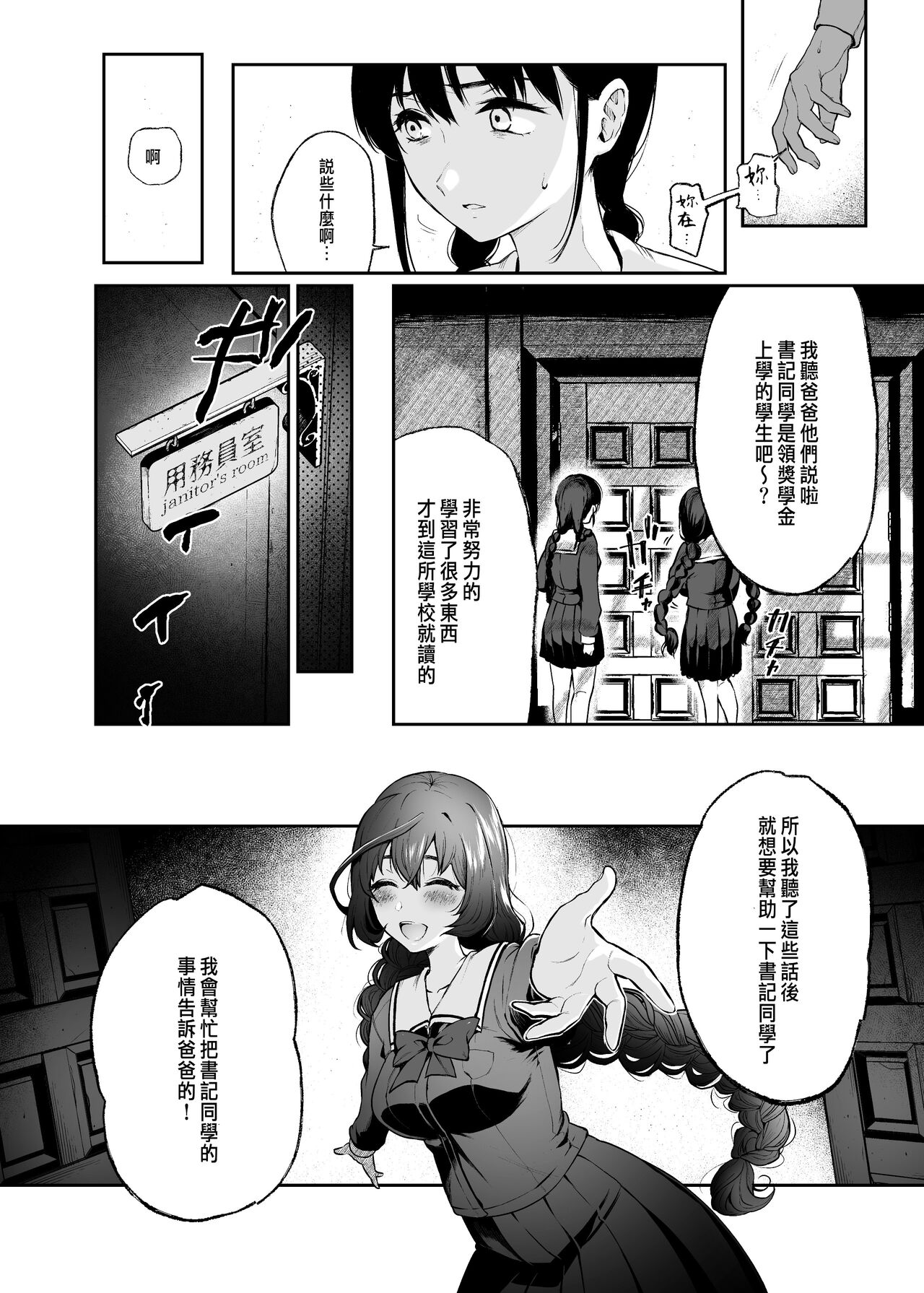 絡新婦の花園1-3 - Page 62