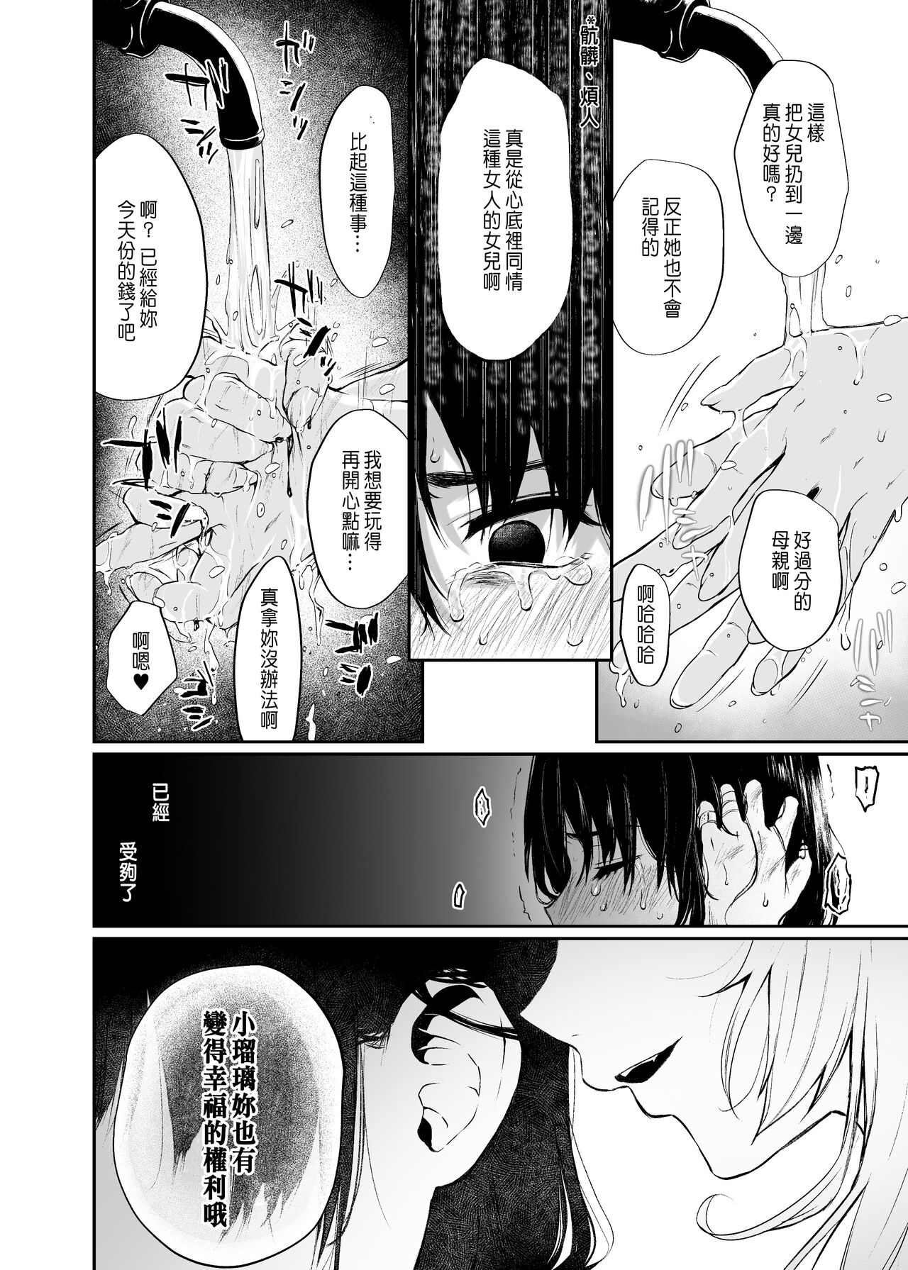 絡新婦の花園1-3 - Page 64