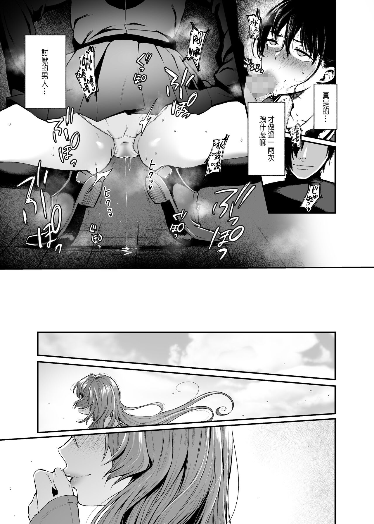 絡新婦の花園1-3 - Page 71