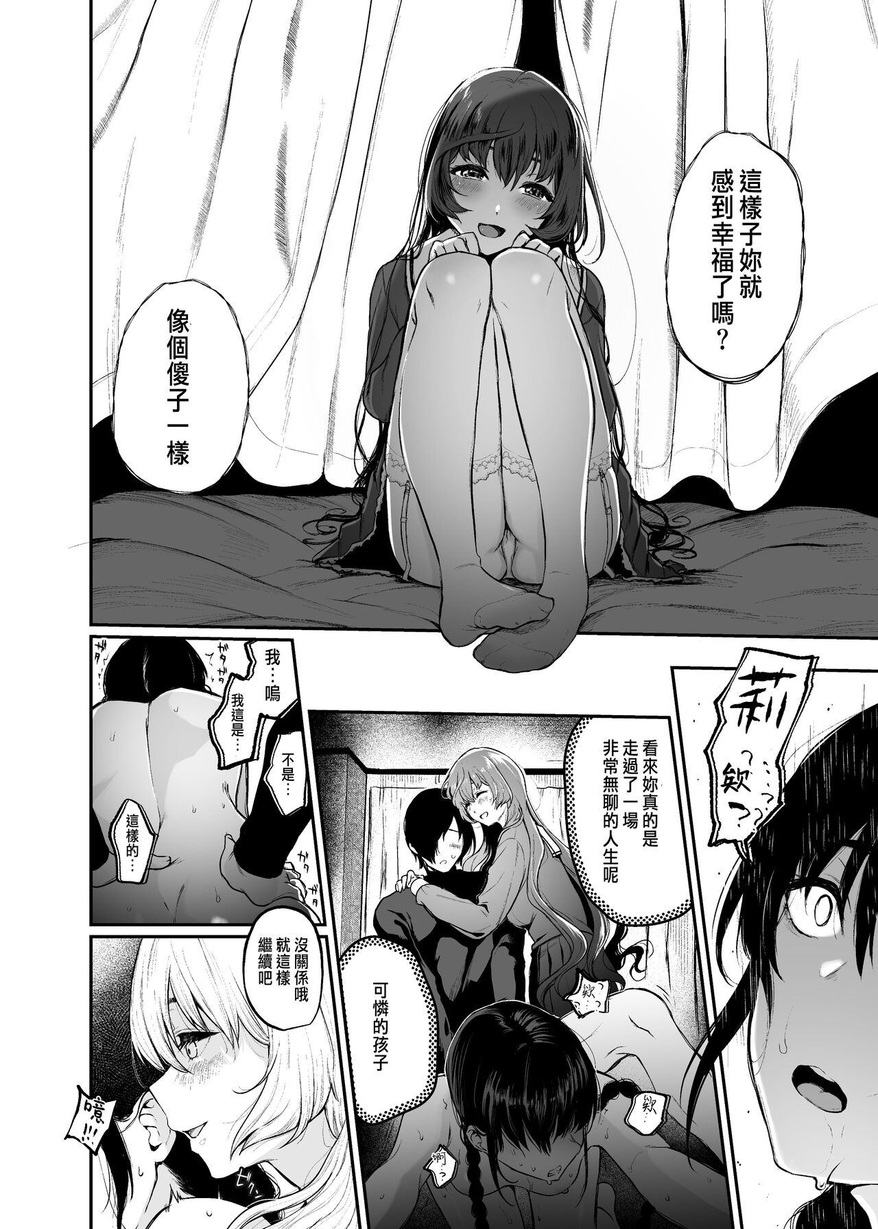 絡新婦の花園1-3 - Page 78