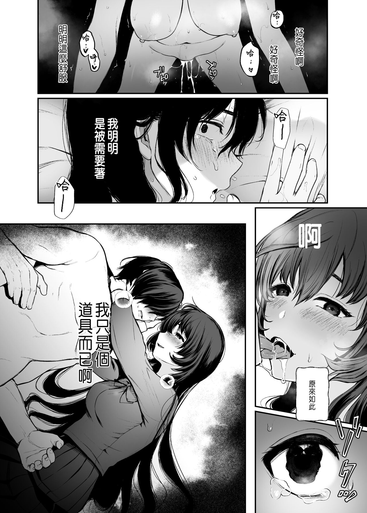 絡新婦の花園1-3 - Page 86