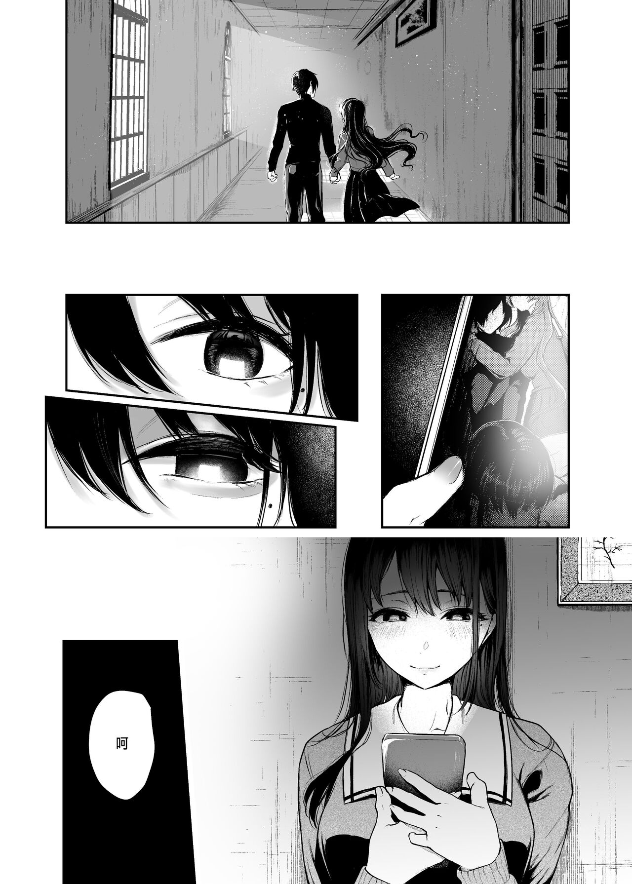 絡新婦の花園1-3 - Page 92