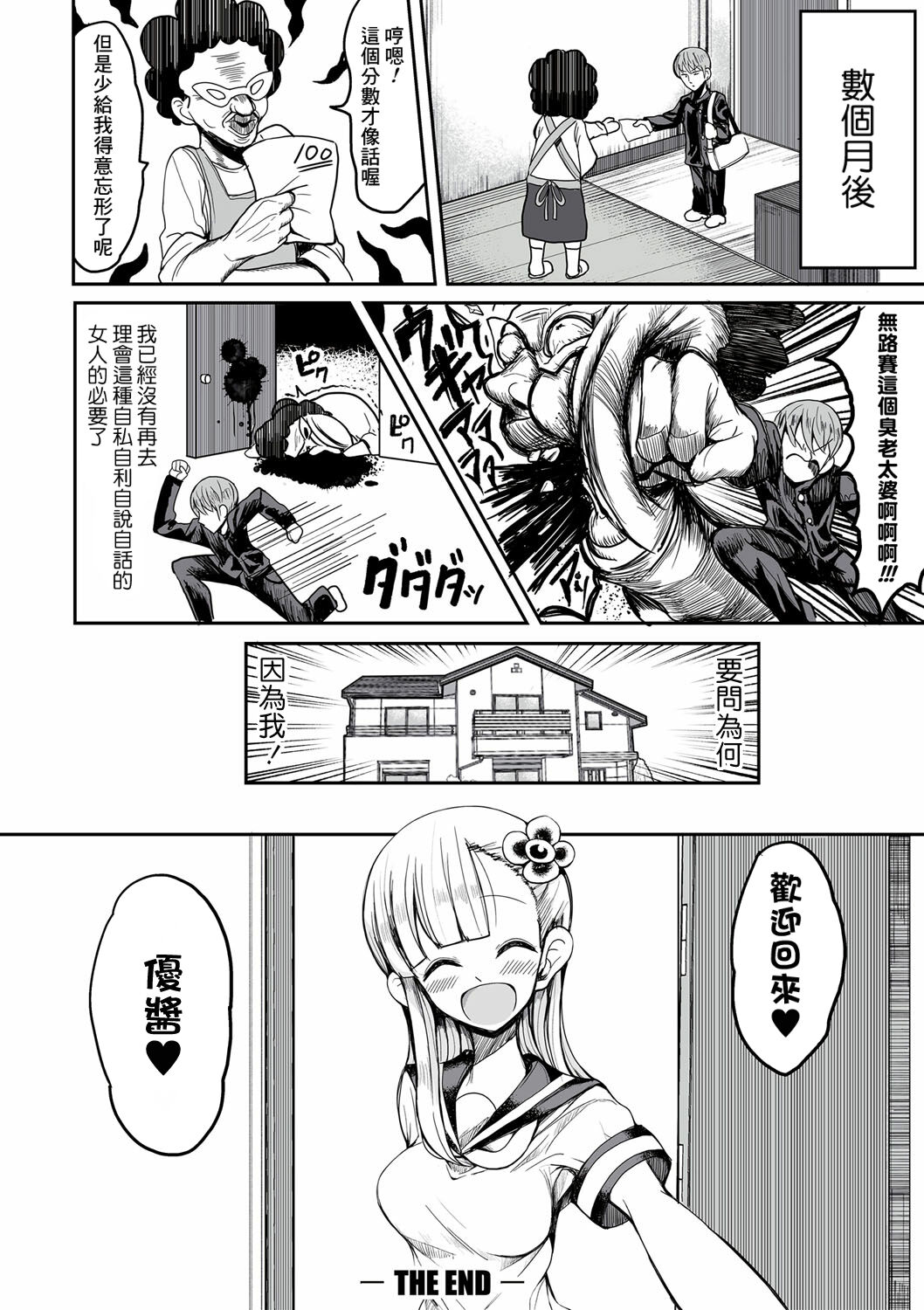 Osana Najimi - Page 27