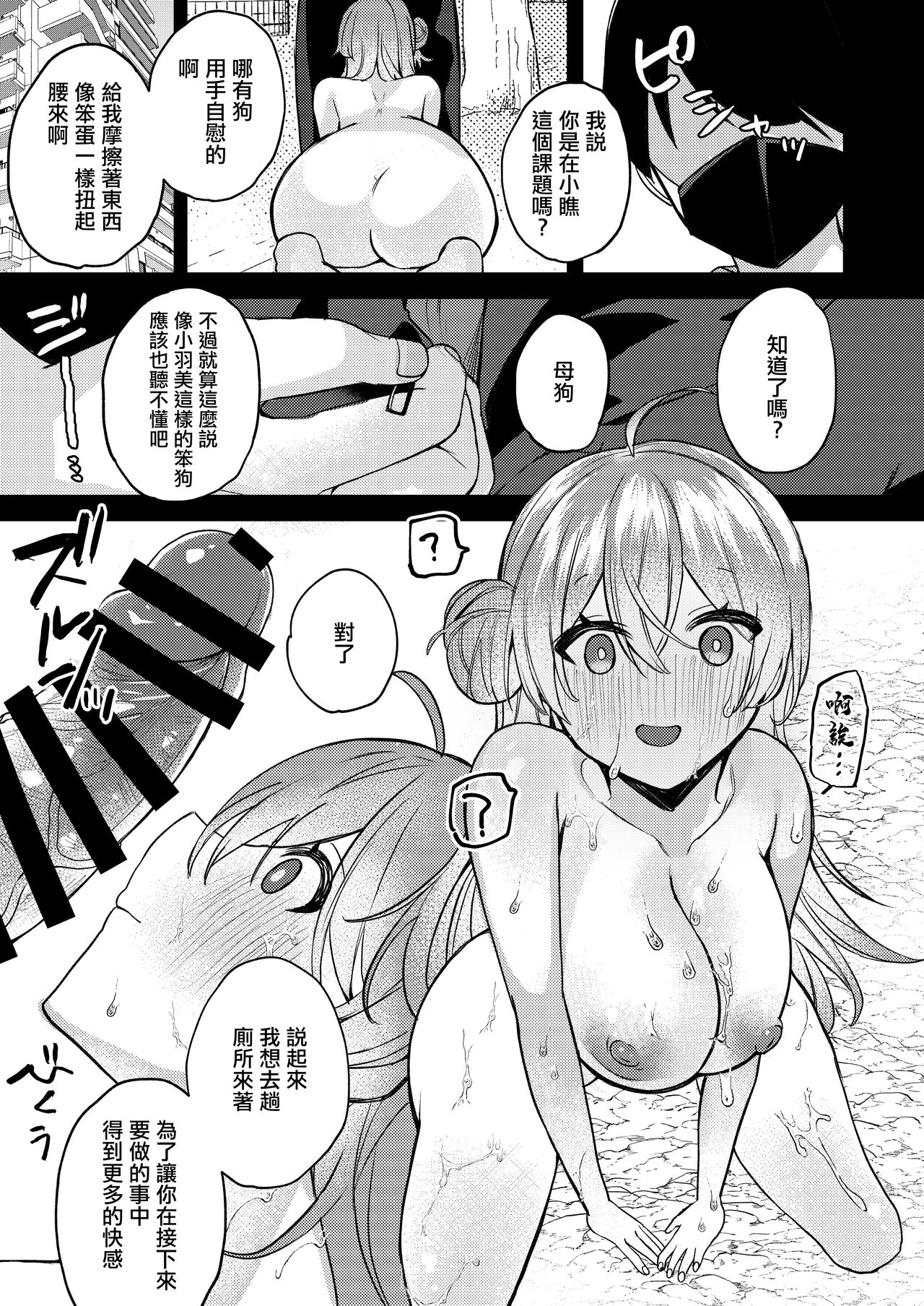 Oshiete Ageru ne. - Page 14