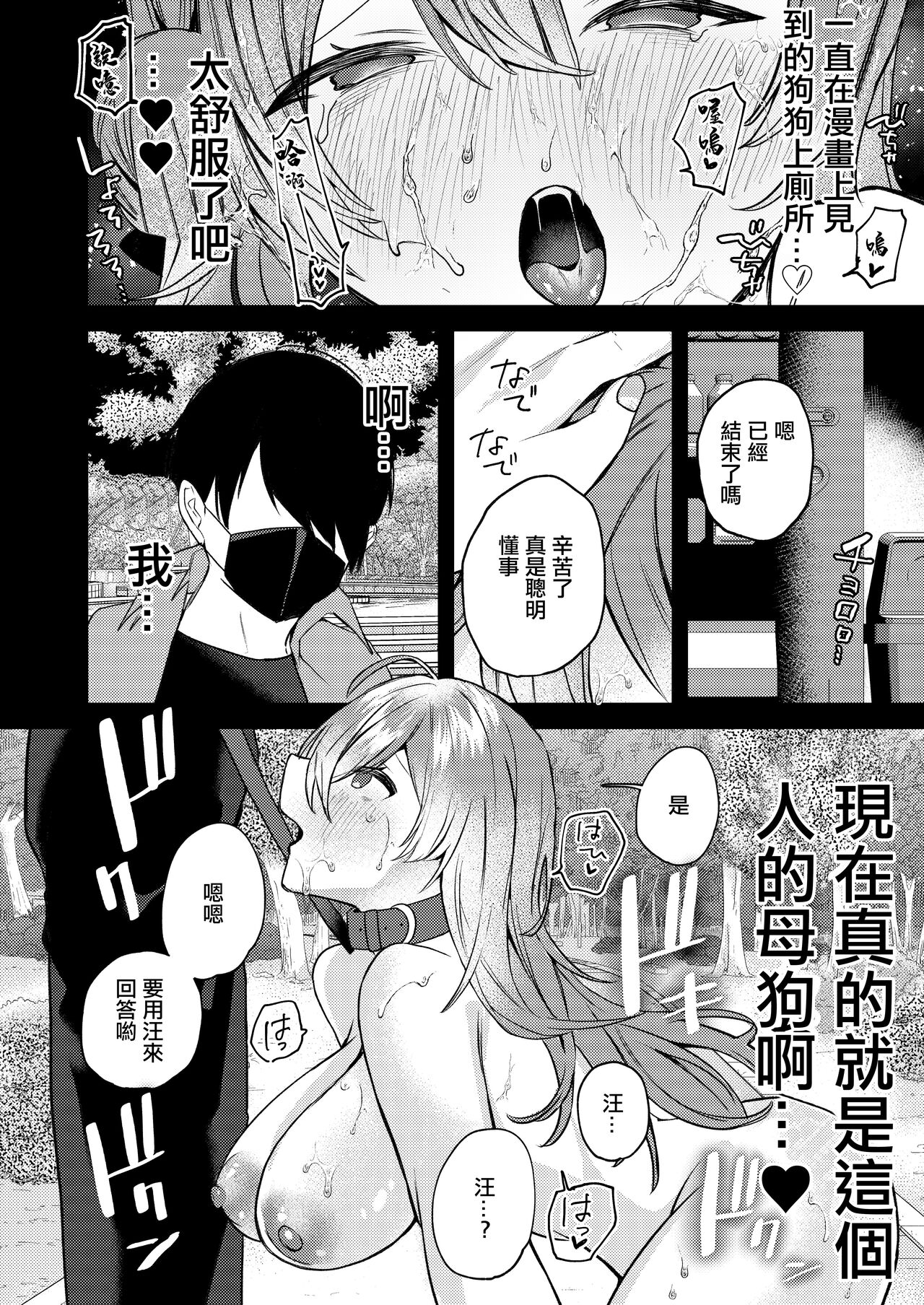 Oshiete Ageru ne. - Page 9