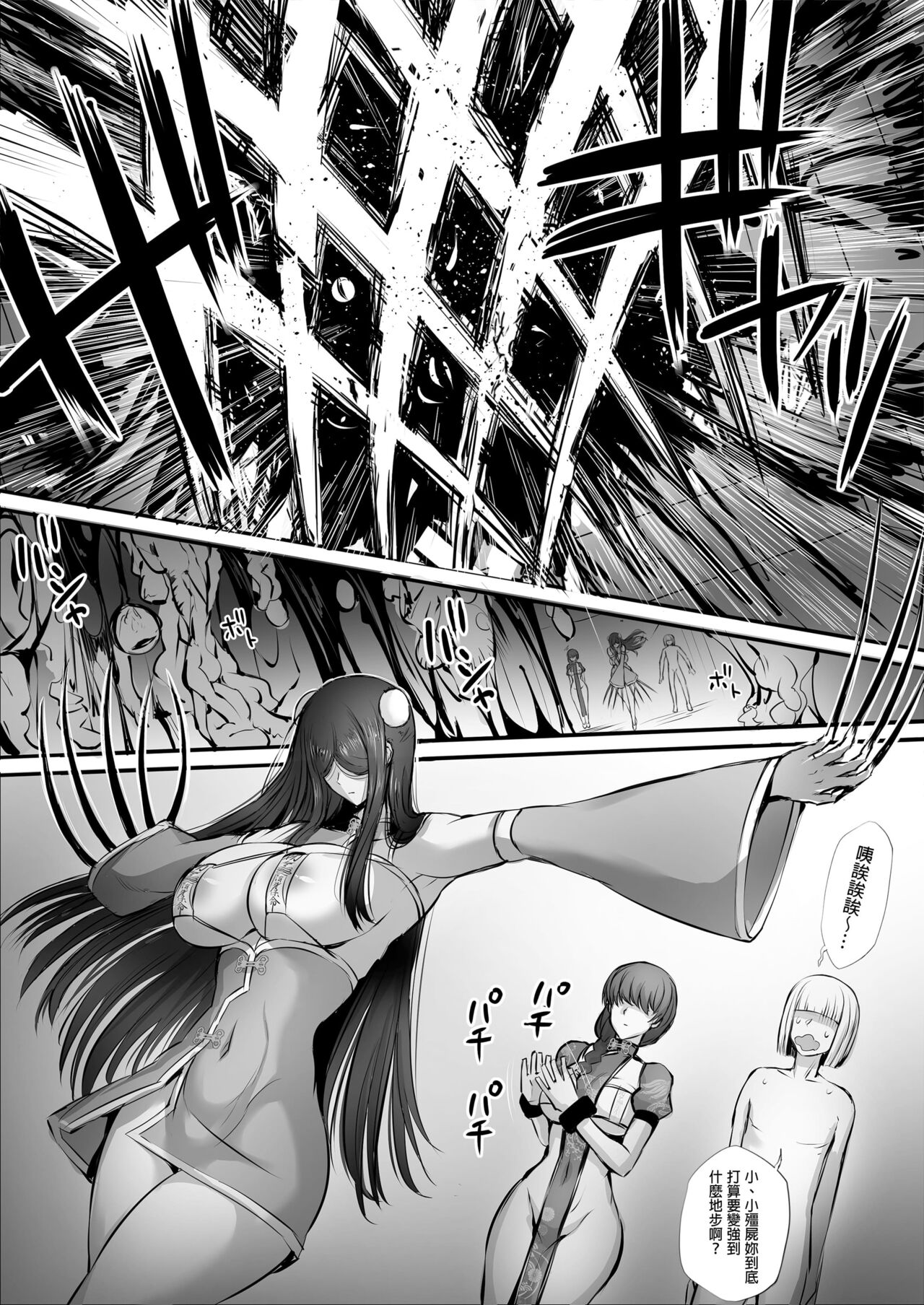 迷宮で格闘娘の死体を拾ってキョンシーにしてみた話（试着把迷宫内捡到的格斗女孩的尸体做成僵尸的故事）【1-3】 - Page 79