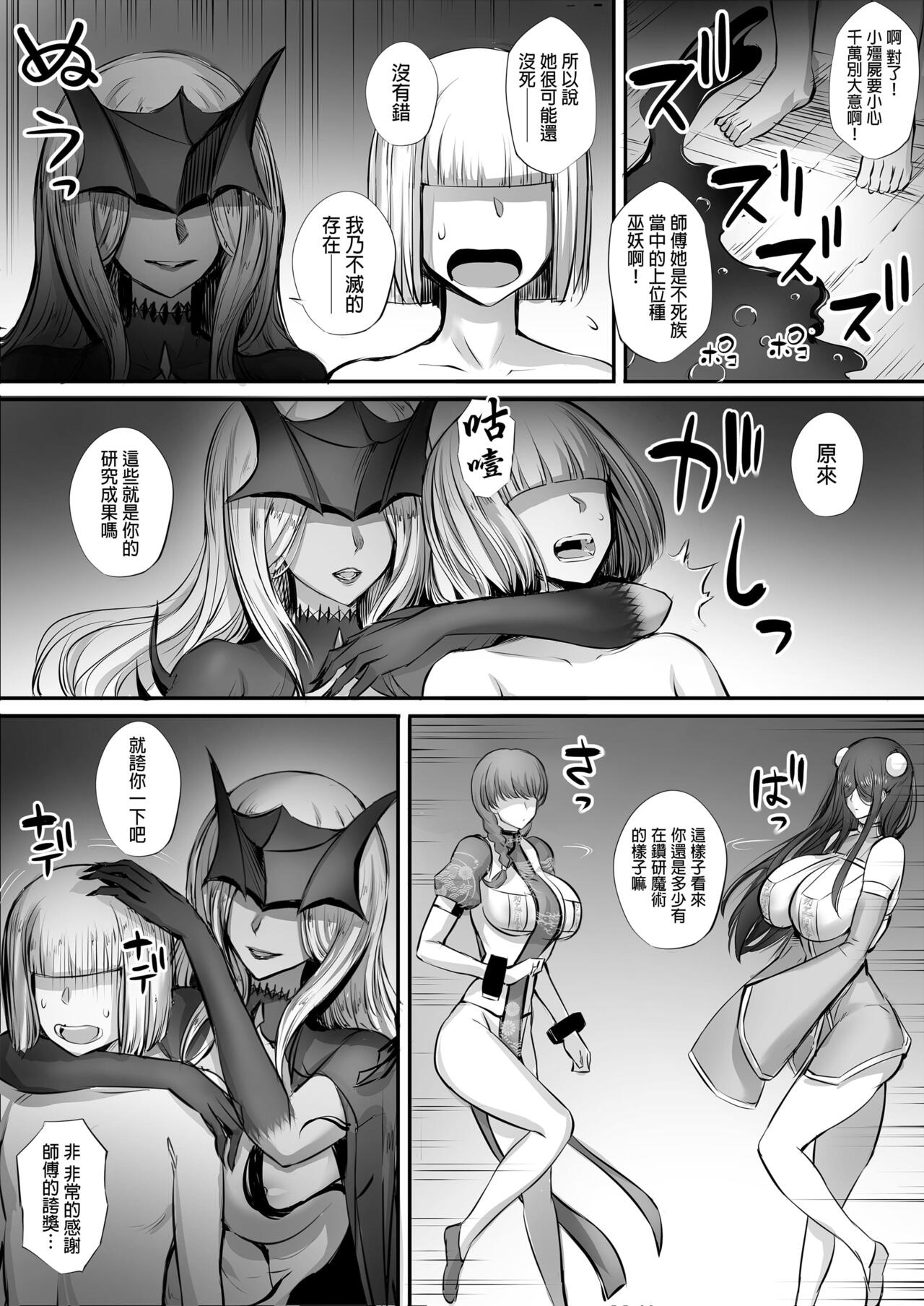 迷宮で格闘娘の死体を拾ってキョンシーにしてみた話（试着把迷宫内捡到的格斗女孩的尸体做成僵尸的故事）【1-3】 - Page 80
