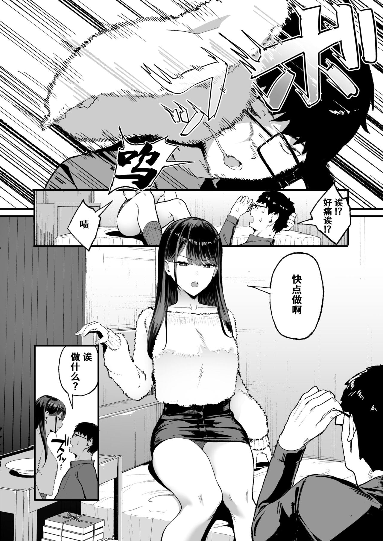 入り浸りギャルにま〇こ使わせて貰う話（对常来我家的辣妹为所欲为)【1-3】 - Page 32