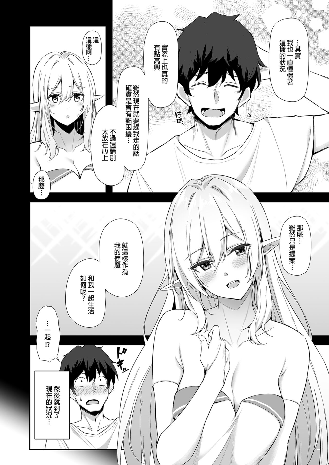 異世界召甘 總集篇 - Page 8
