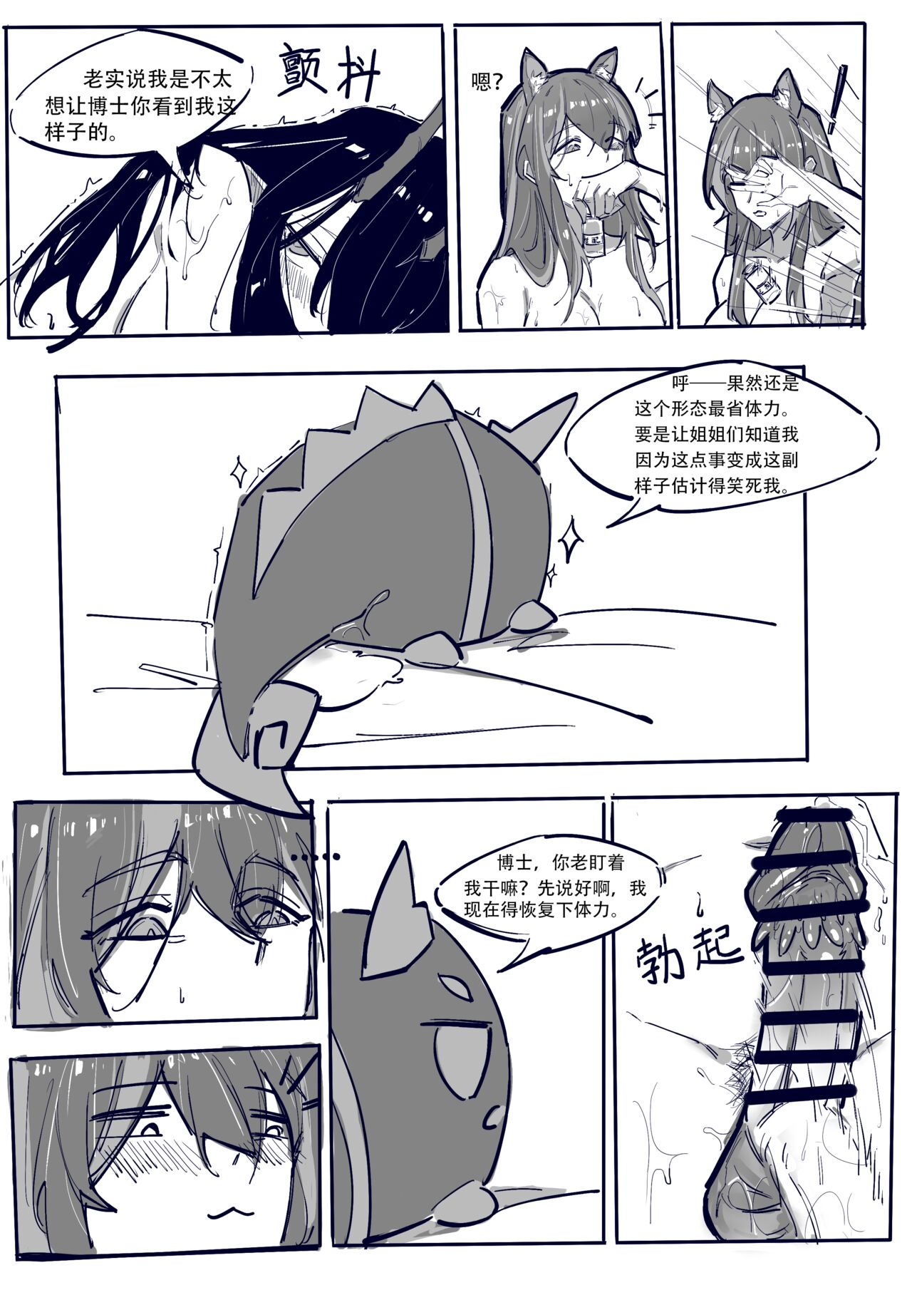 博士大战龙泡泡！ - Page 16
