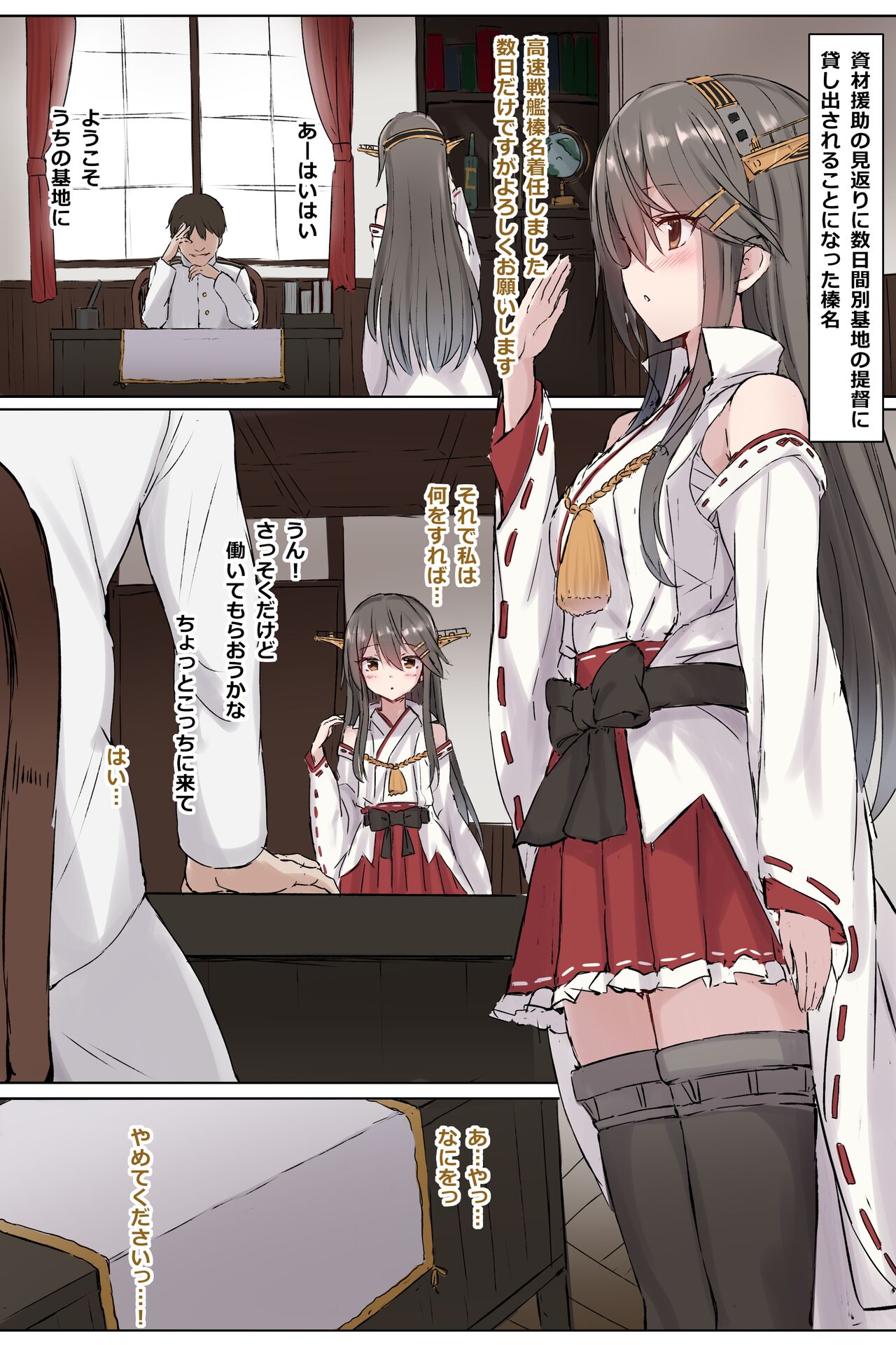 Haruna - Page 1