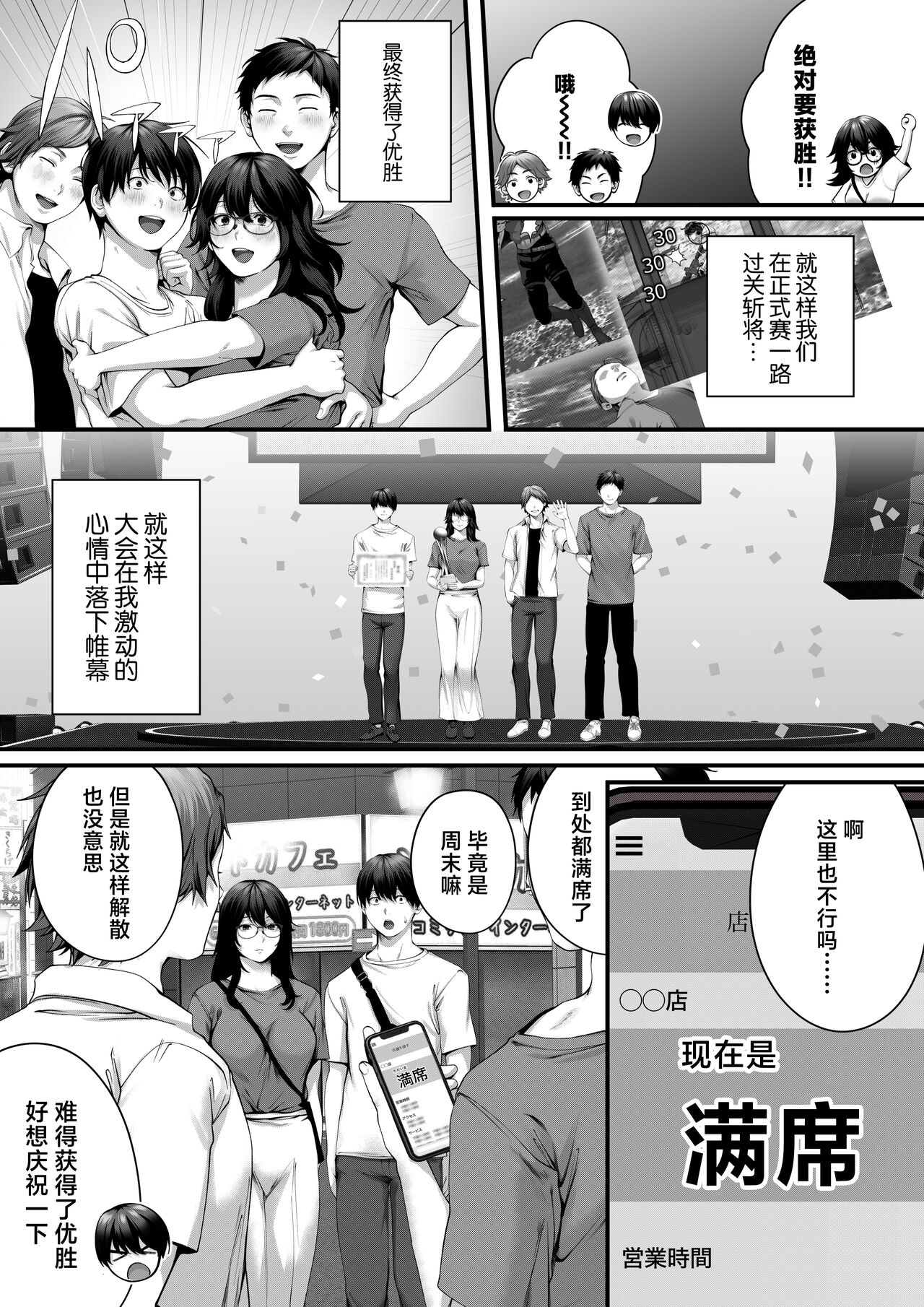 Netorare x Off-Pako - Page 12