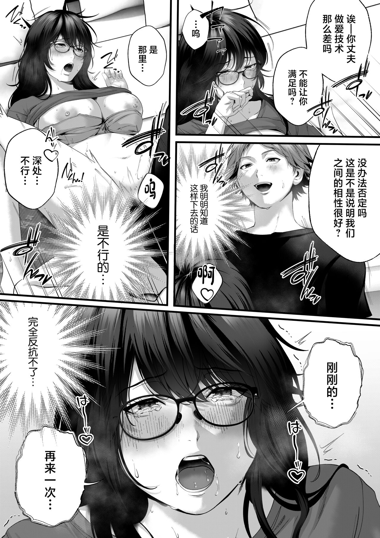 Netorare x Off-Pako - Page 30