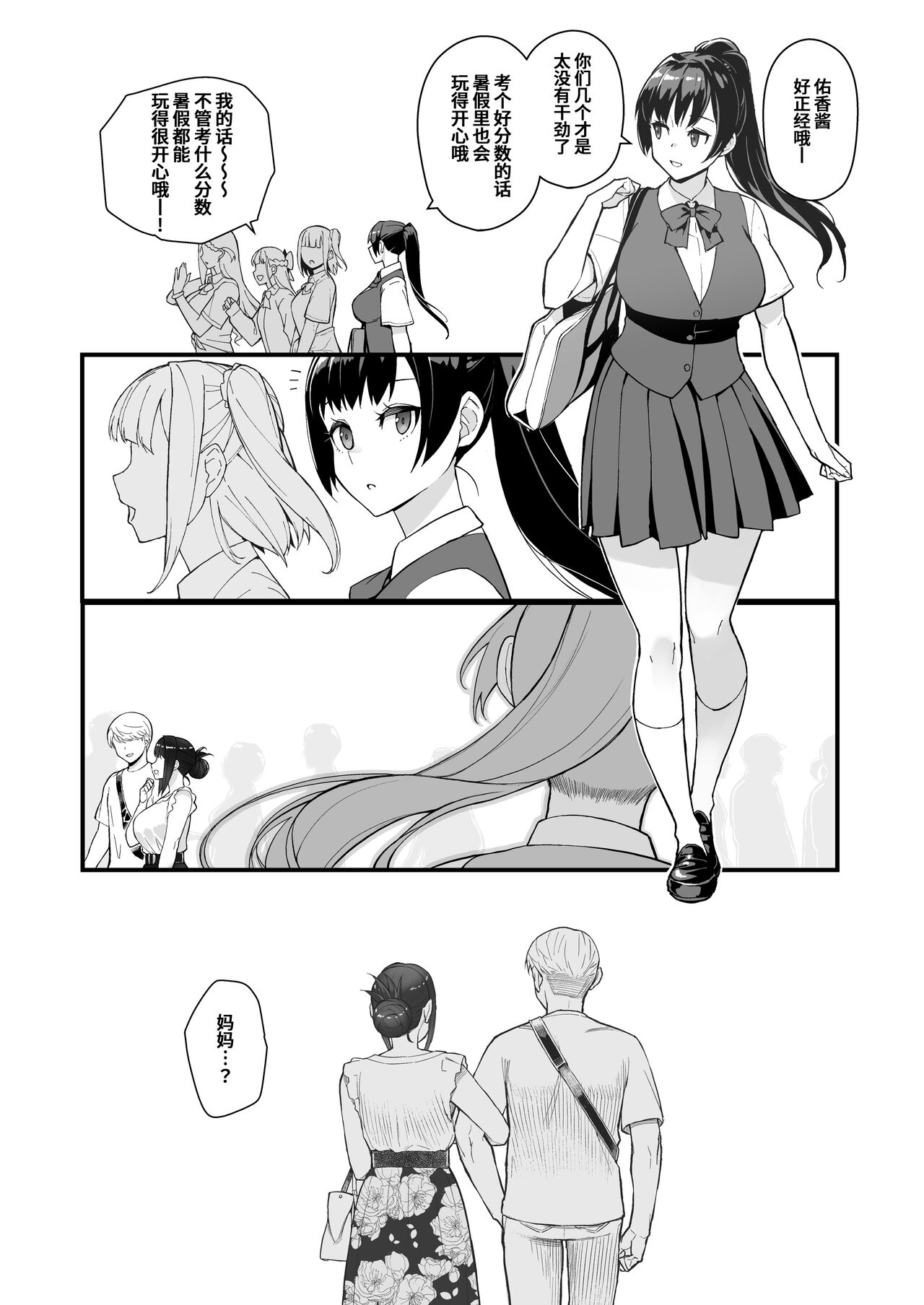 人妻と昼間1-2 - Page 20