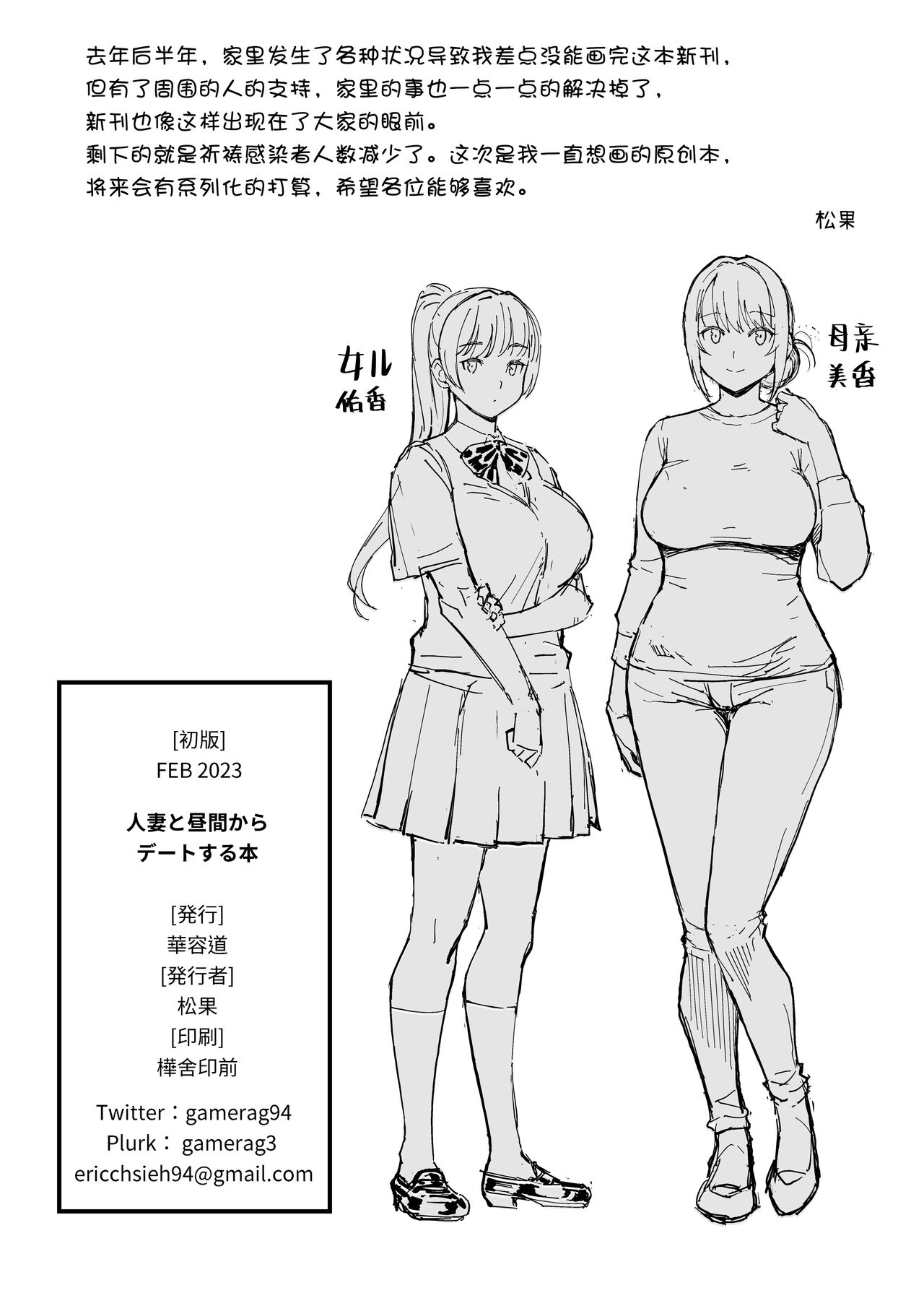 人妻と昼間1-2 - Page 21