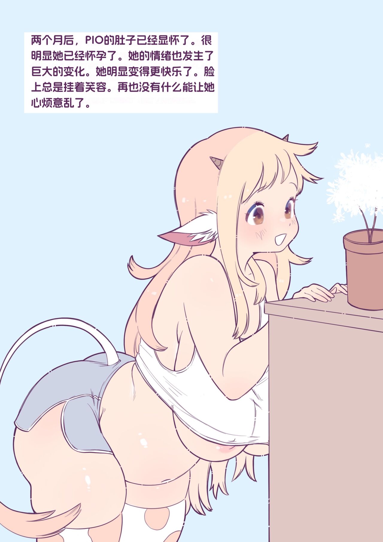 收养一头小母牛 - Page 7