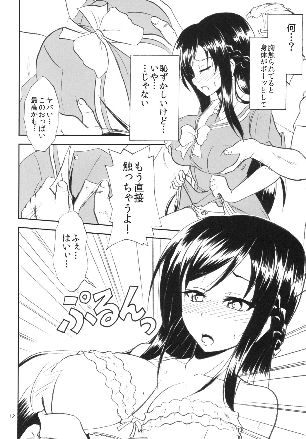 Nama Rikka - Page 12