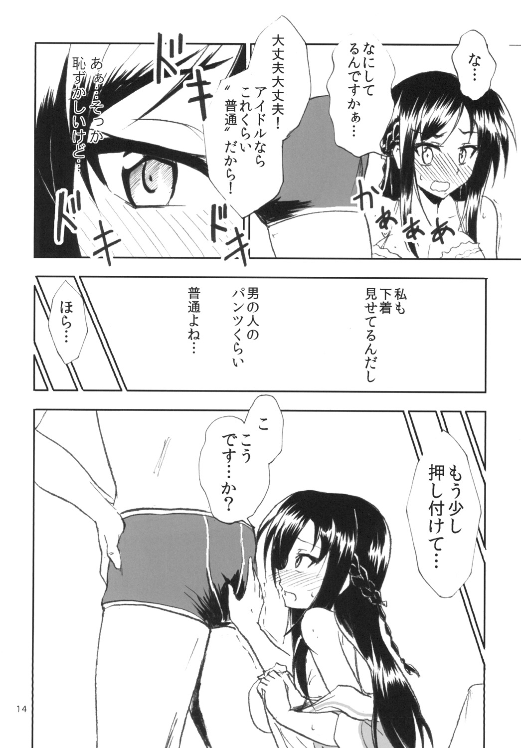Nama Rikka - Page 14