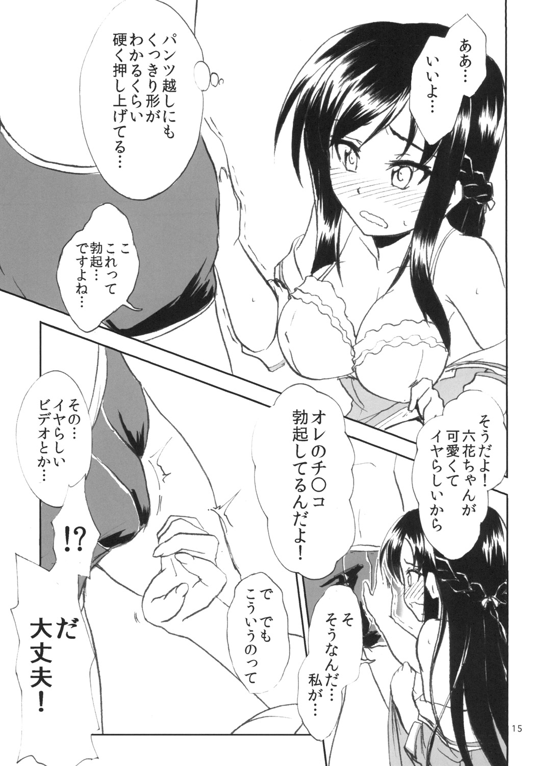 Nama Rikka - Page 15