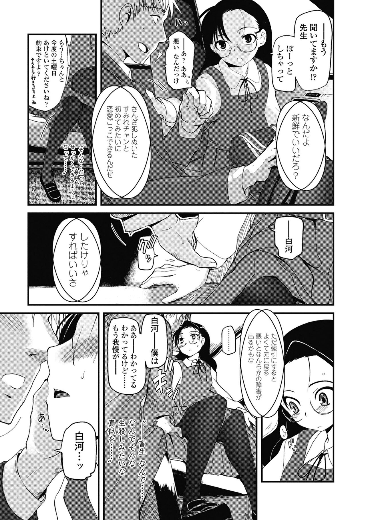 Hitoriga - Page 156