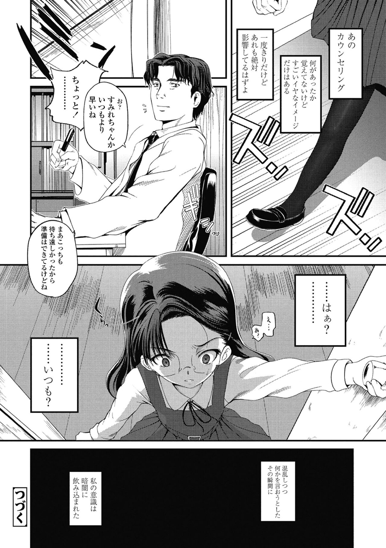 Hitoriga - Page 57